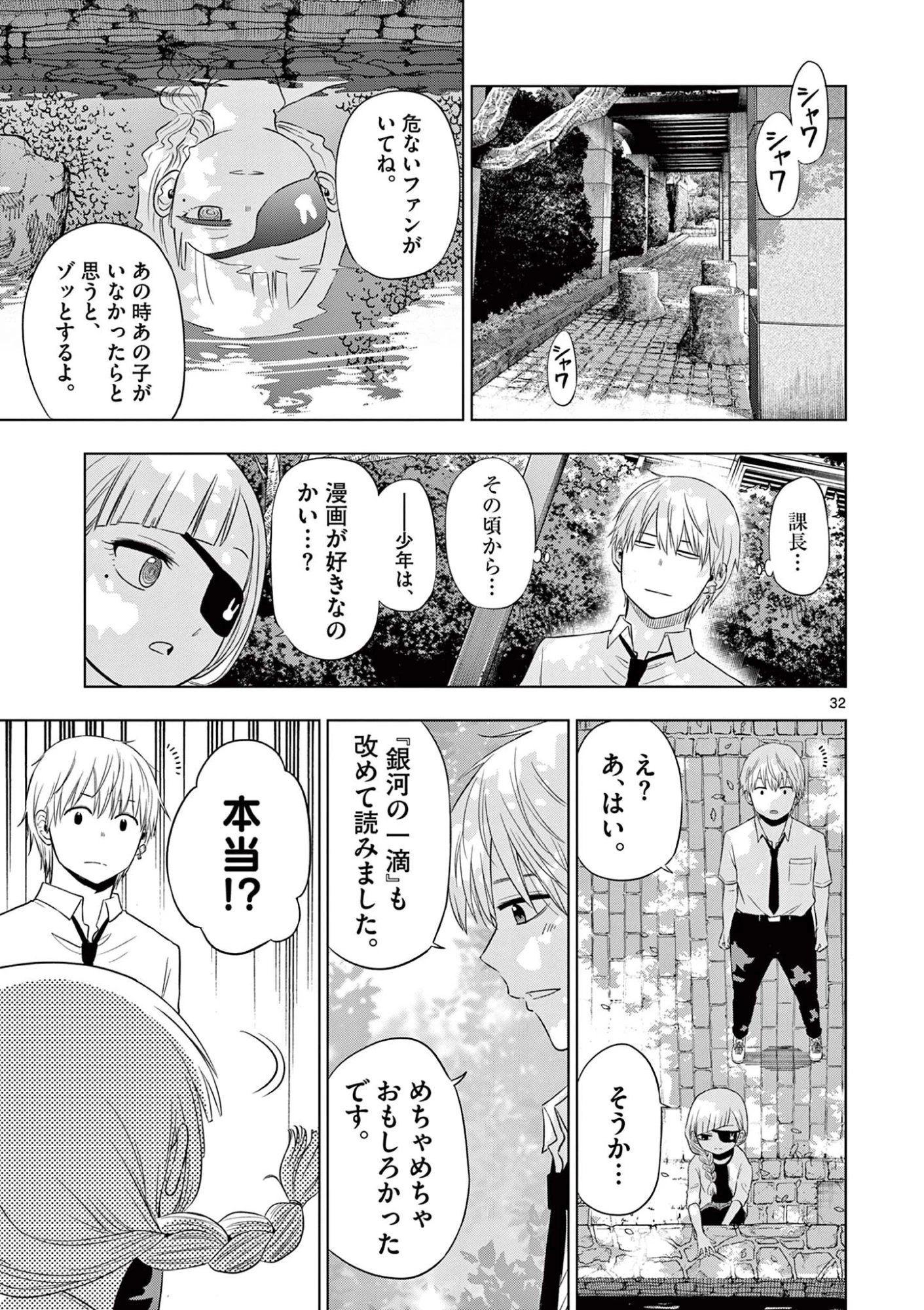 コスモス 第21話 - 33