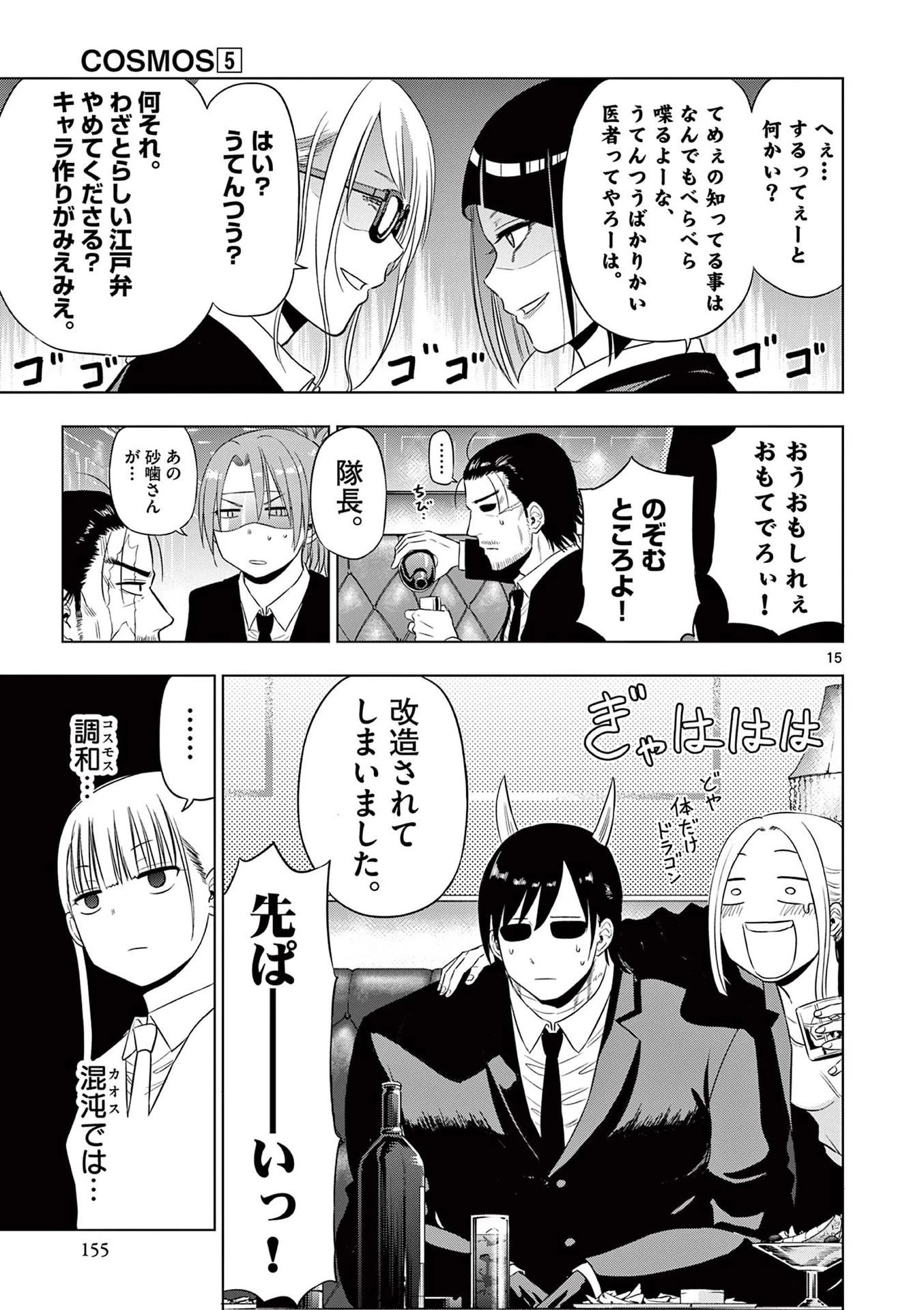 コスモス 第20話 - 15