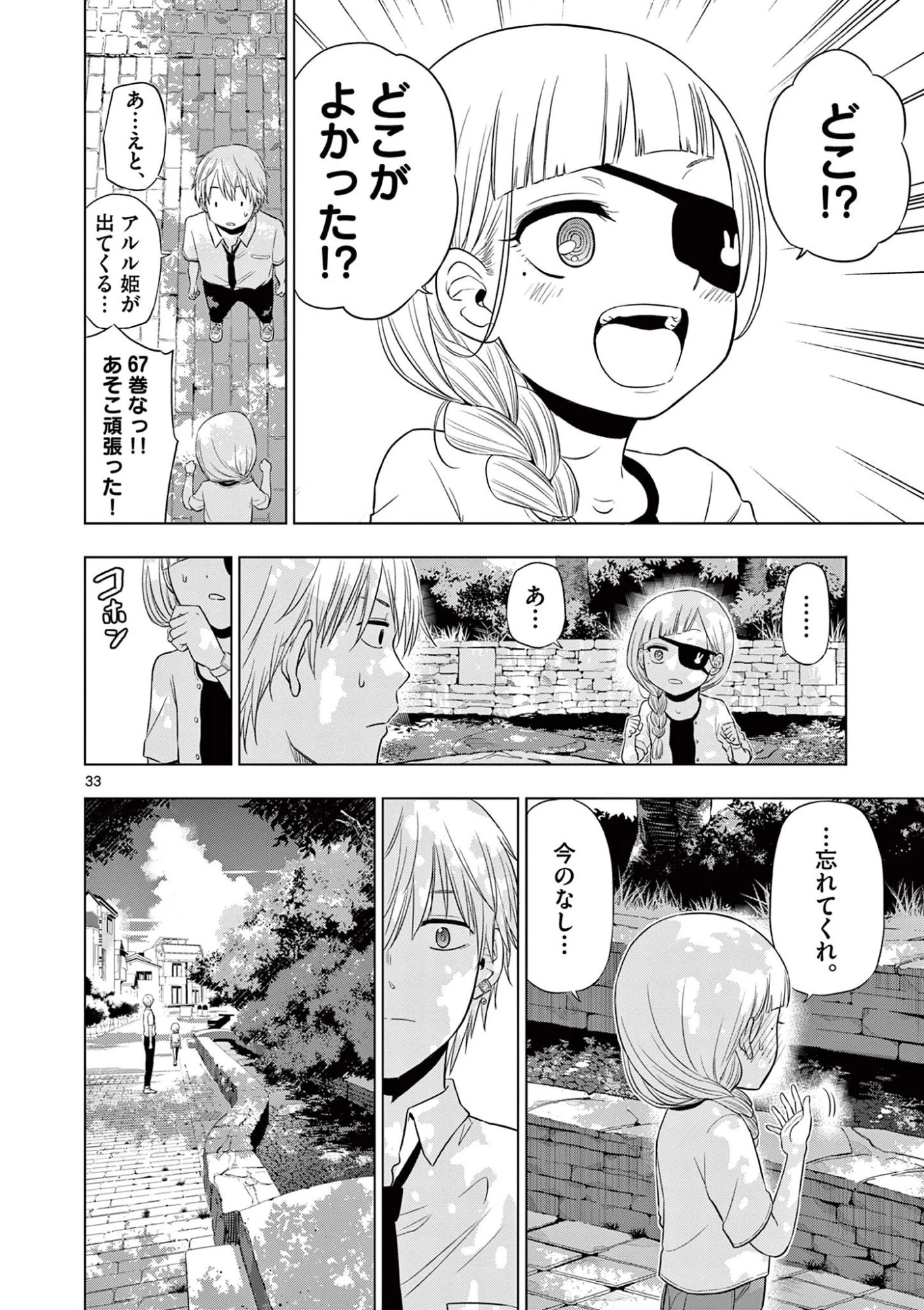 コスモス 第21話 - 34