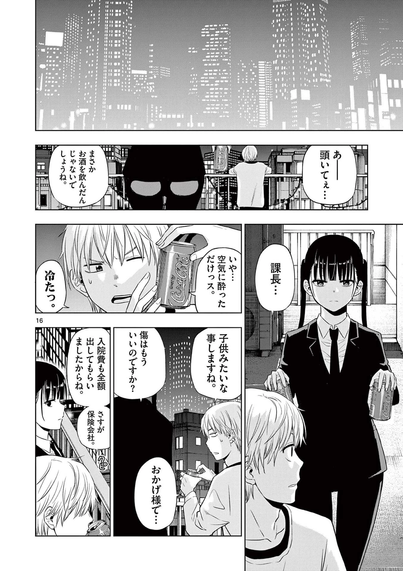 コスモス 第20話 - 16