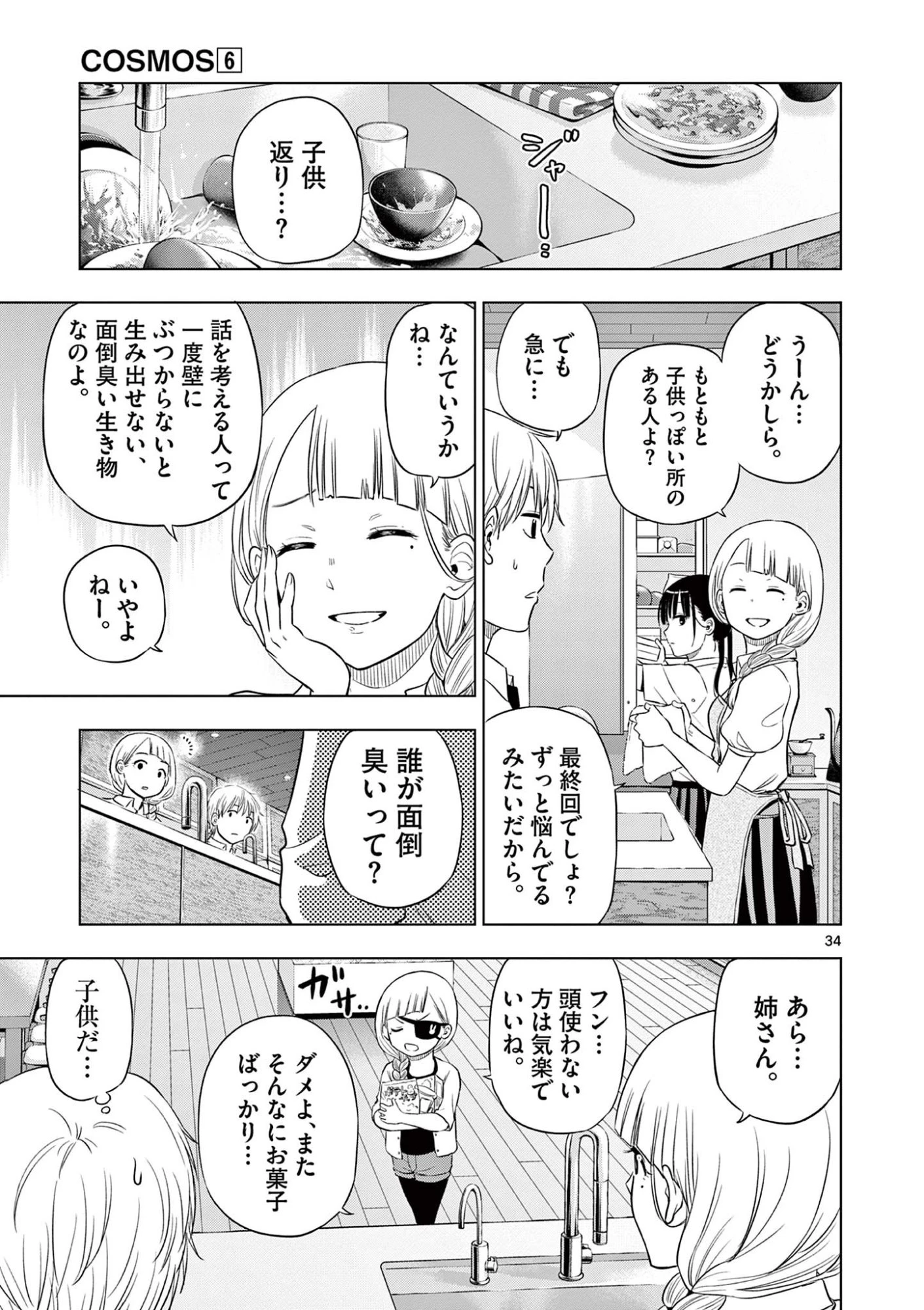 コスモス 第21話 - 35