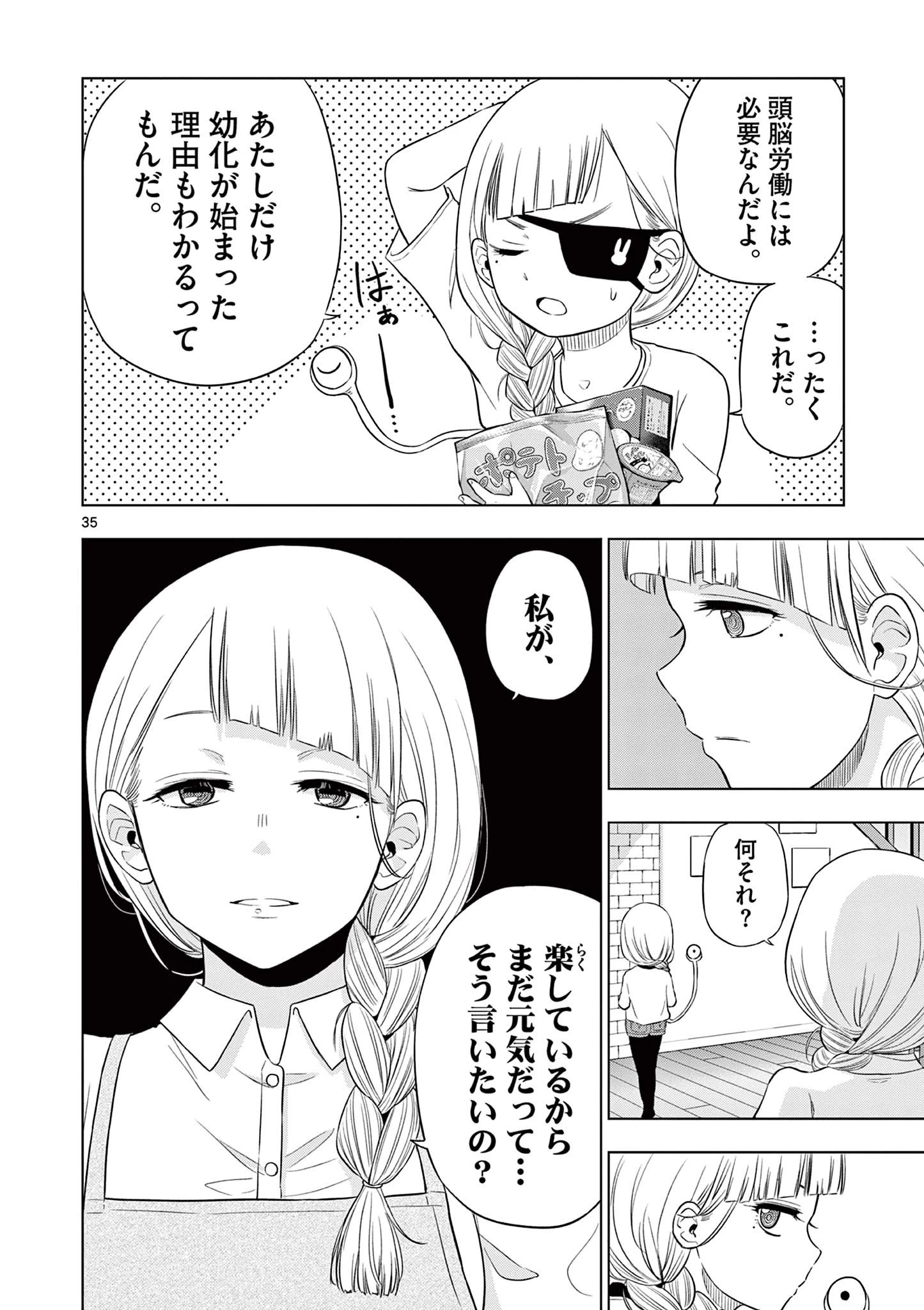 コスモス 第21話 - 36