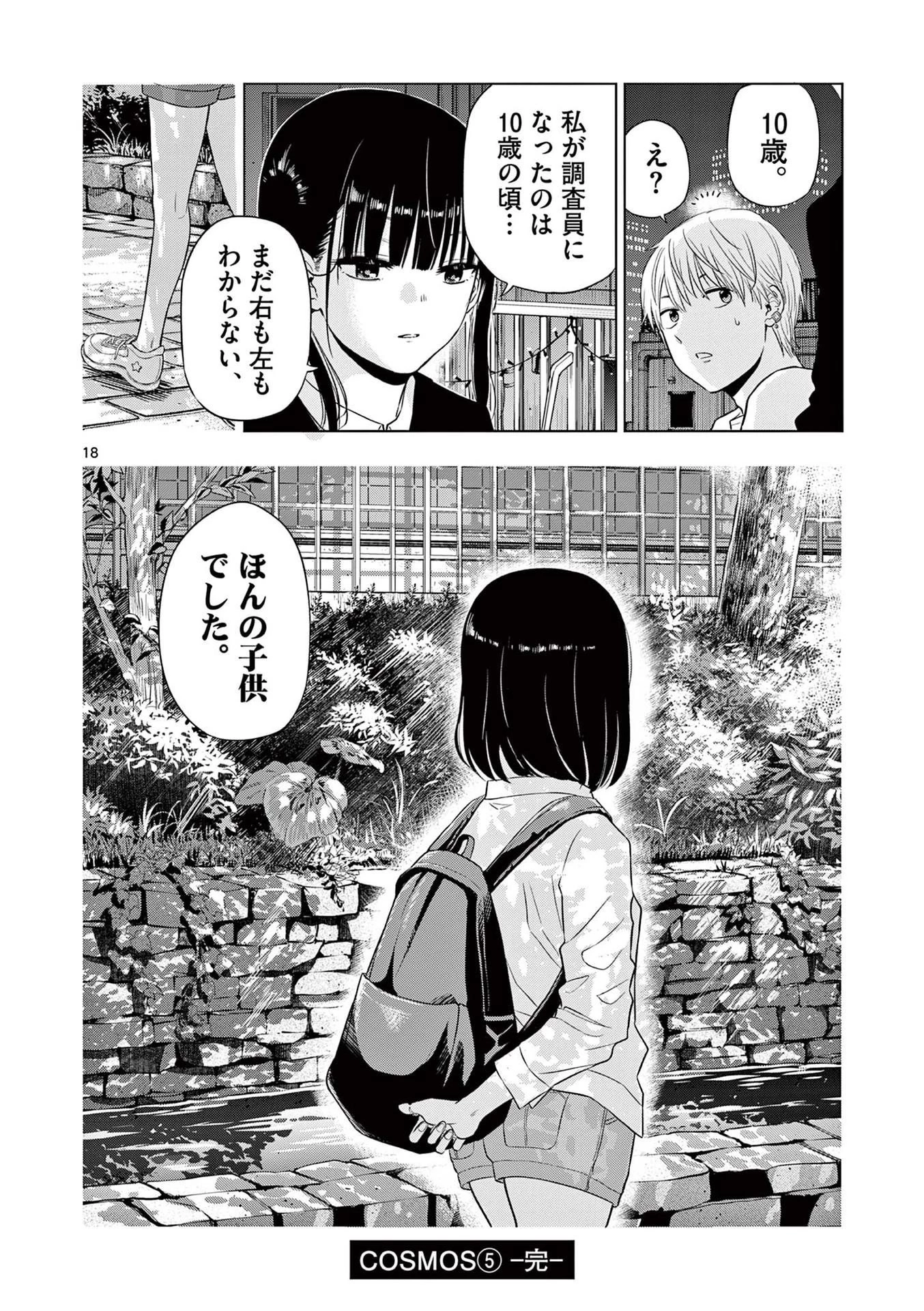 コスモス 第20話 - 18