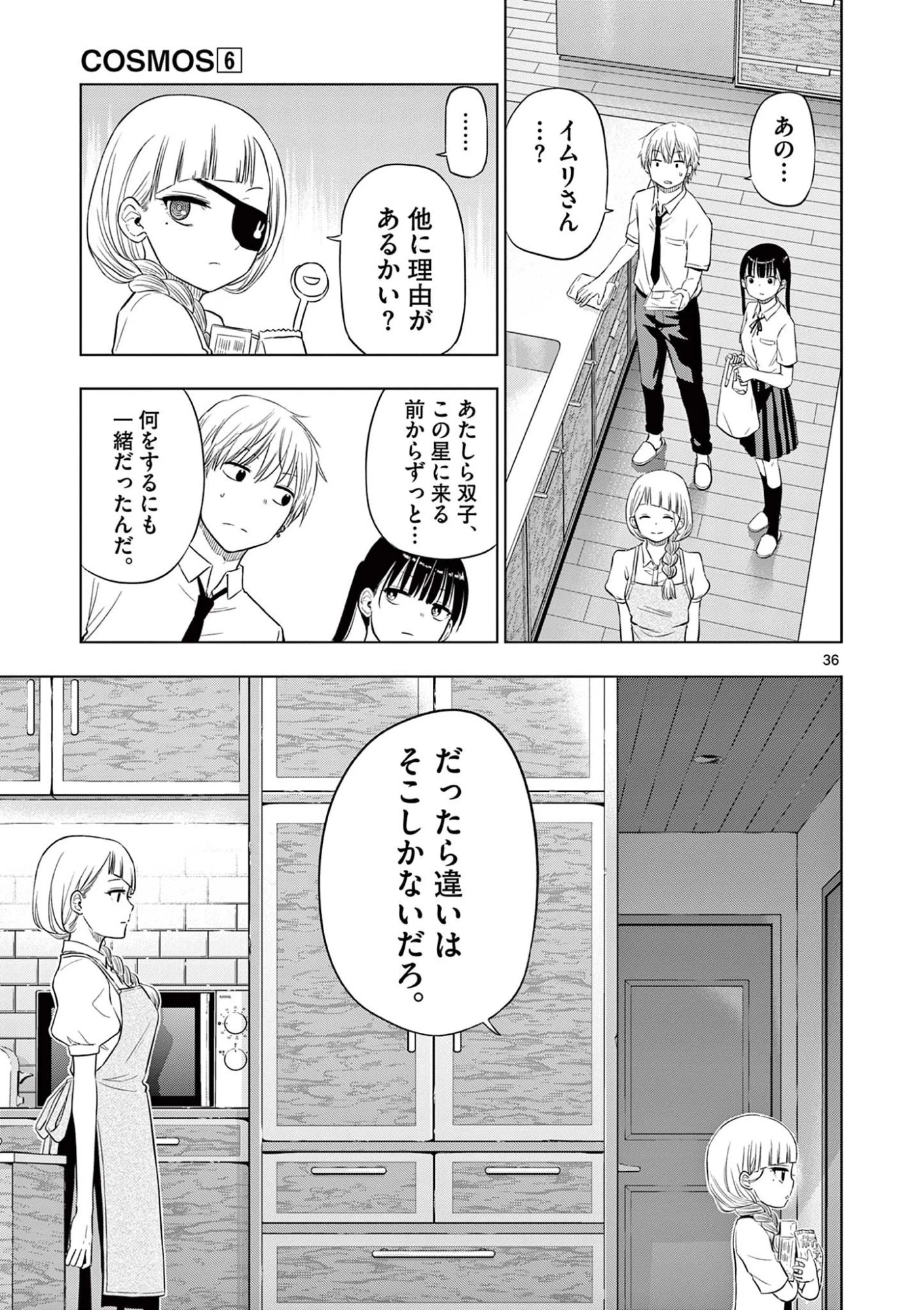 コスモス 第21話 - 37