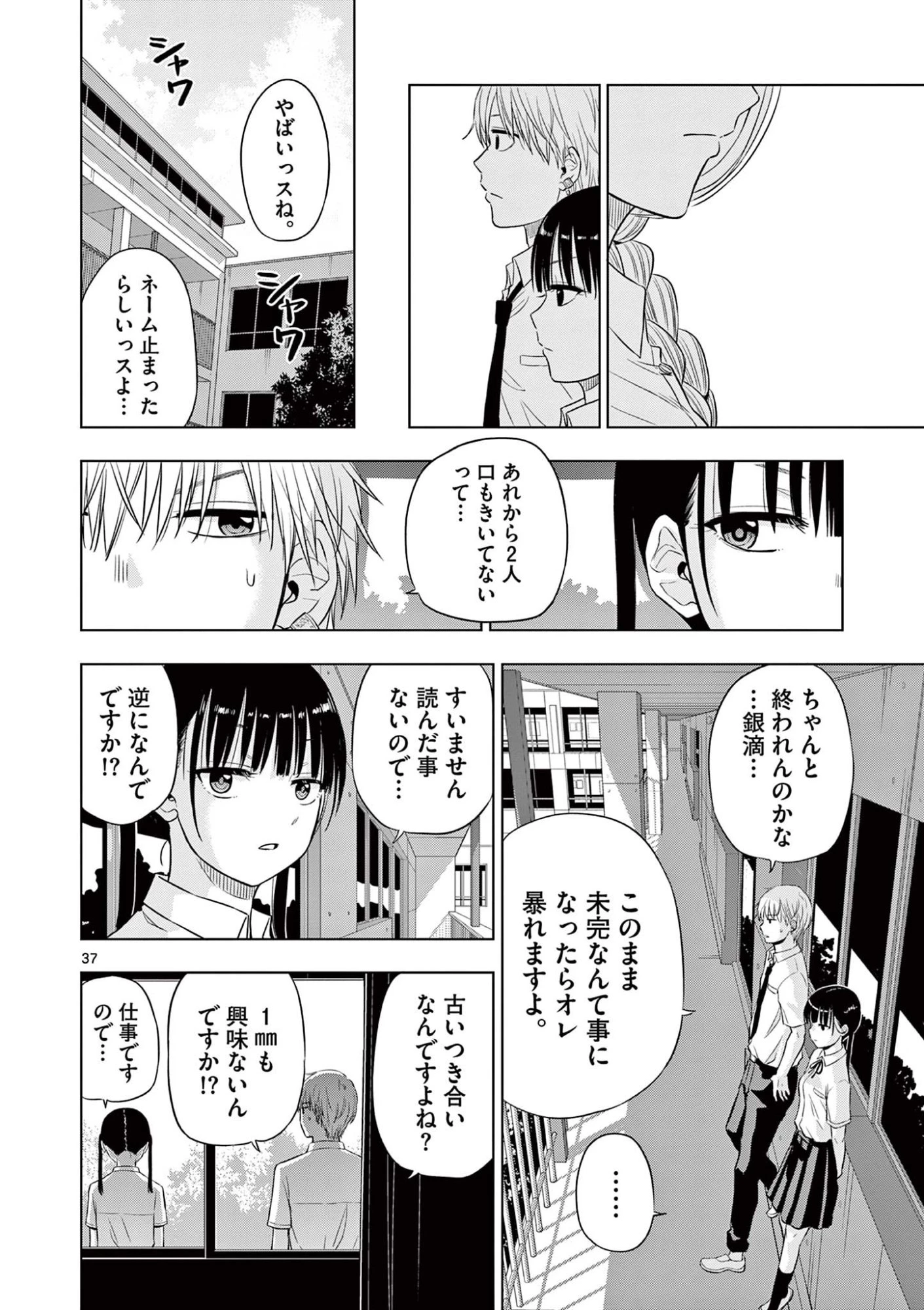 コスモス 第21話 - 38