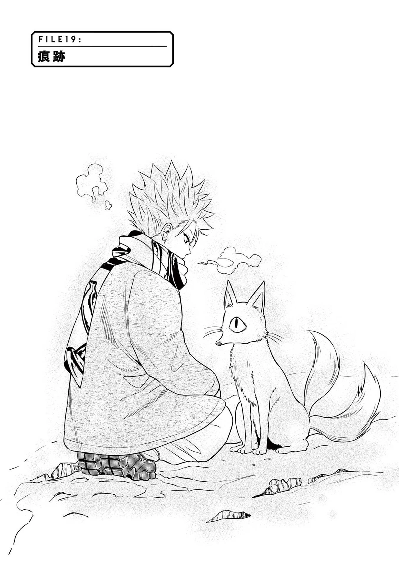 コスモス 第19話 - 1