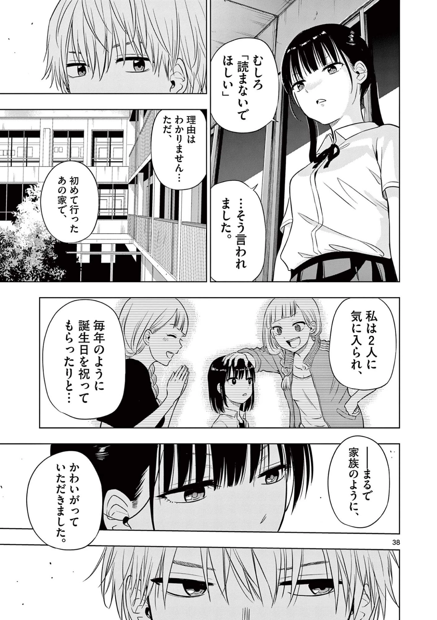 コスモス 第21話 - 39