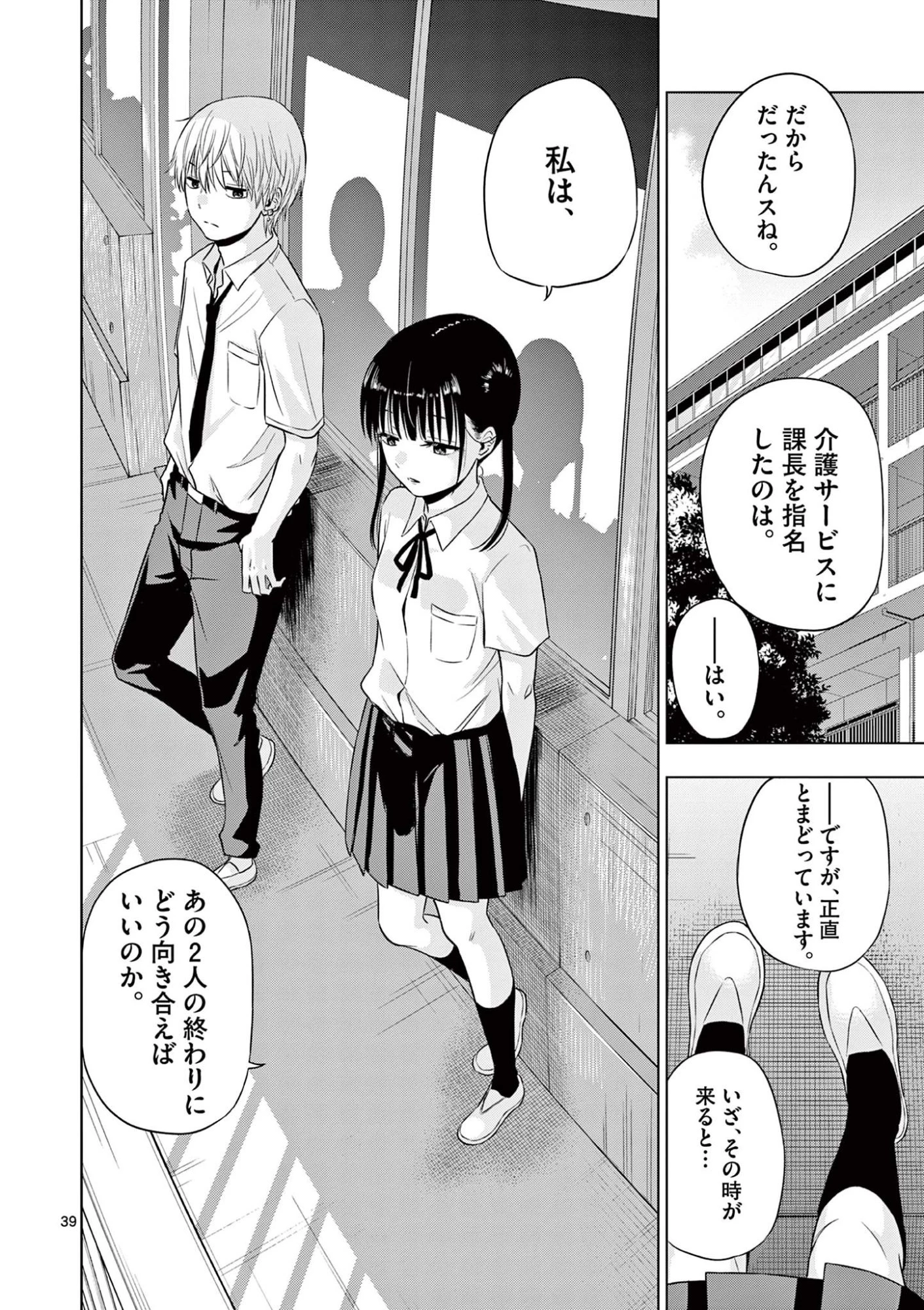 コスモス 第21話 - 40