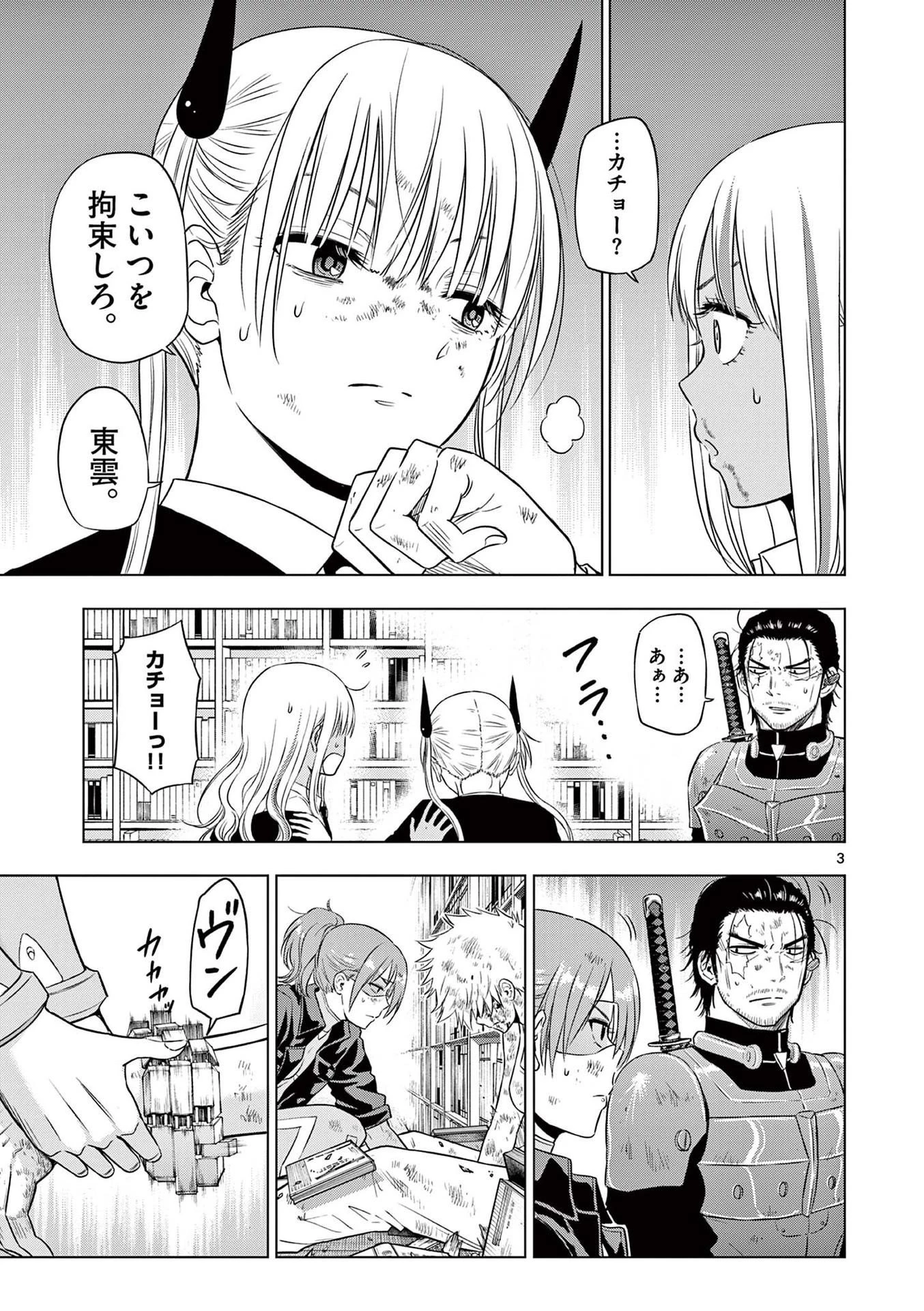 コスモス 第19話 - 3