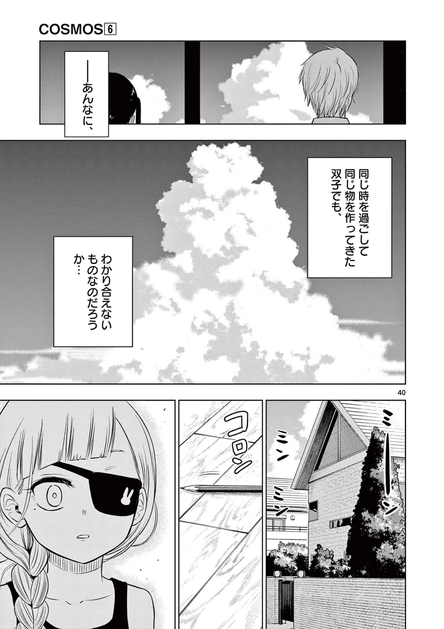 コスモス 第21話 - 41