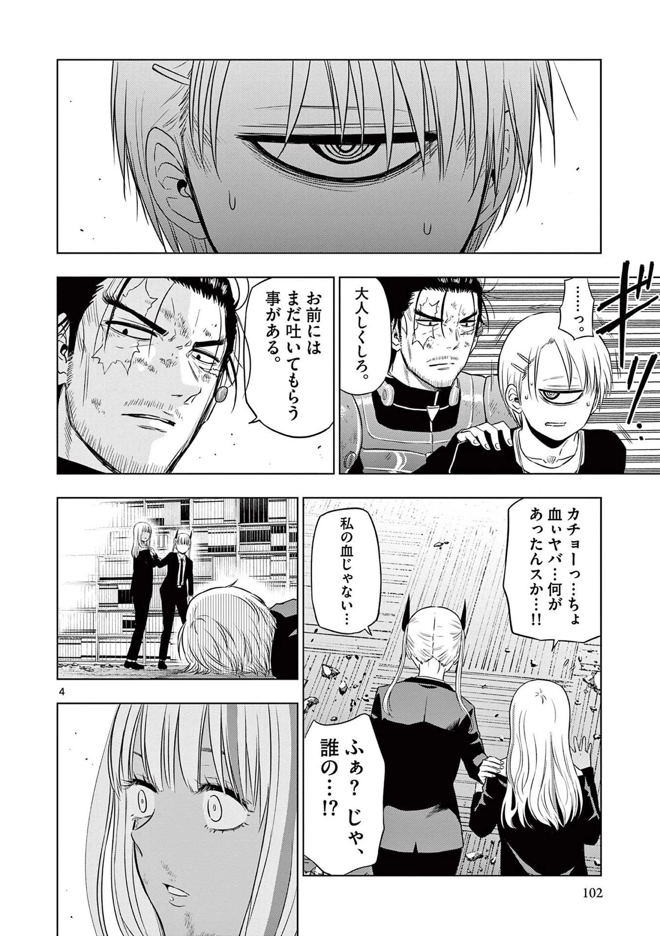 コスモス 第19話 - 4