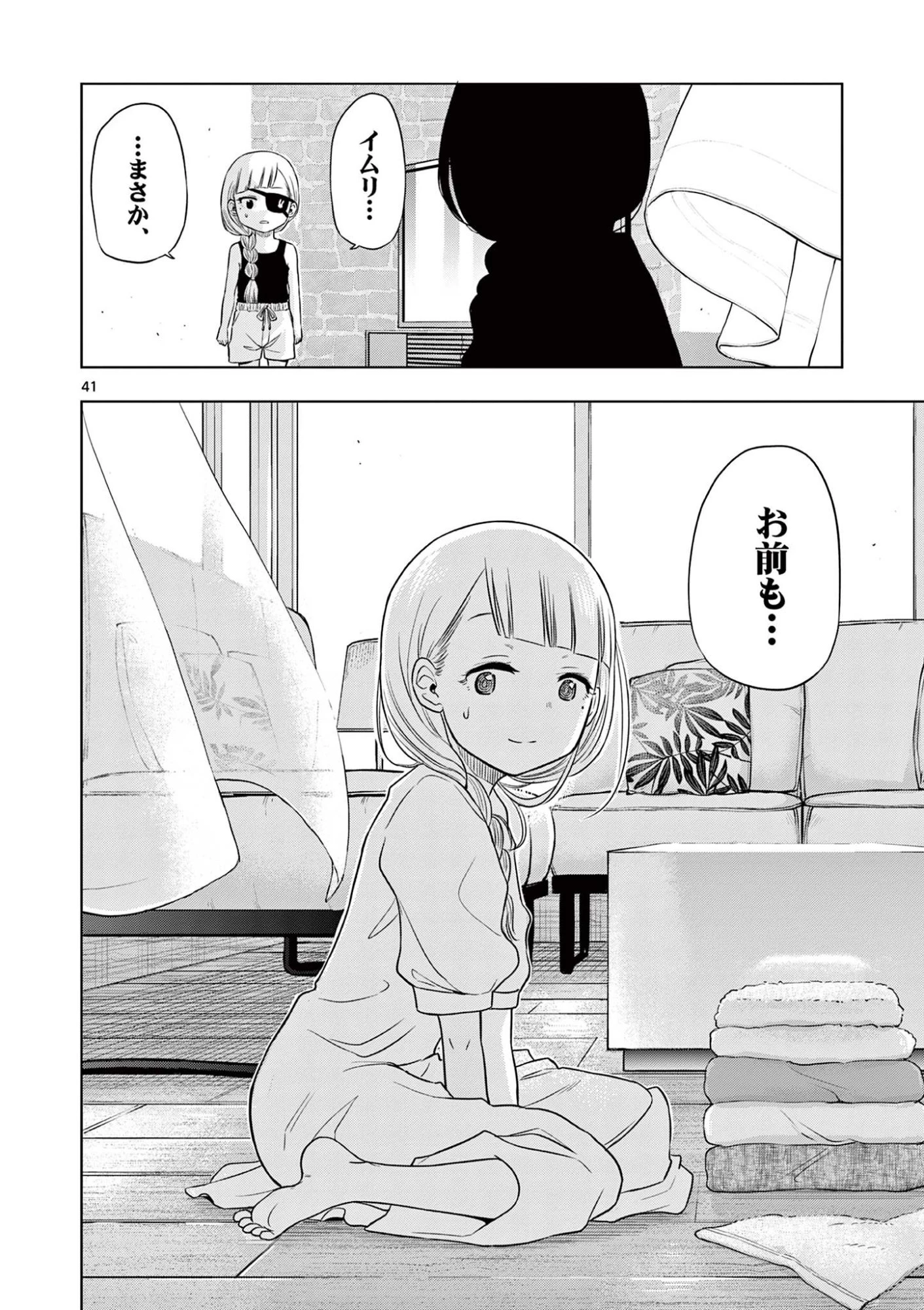 コスモス 第21話 - 42