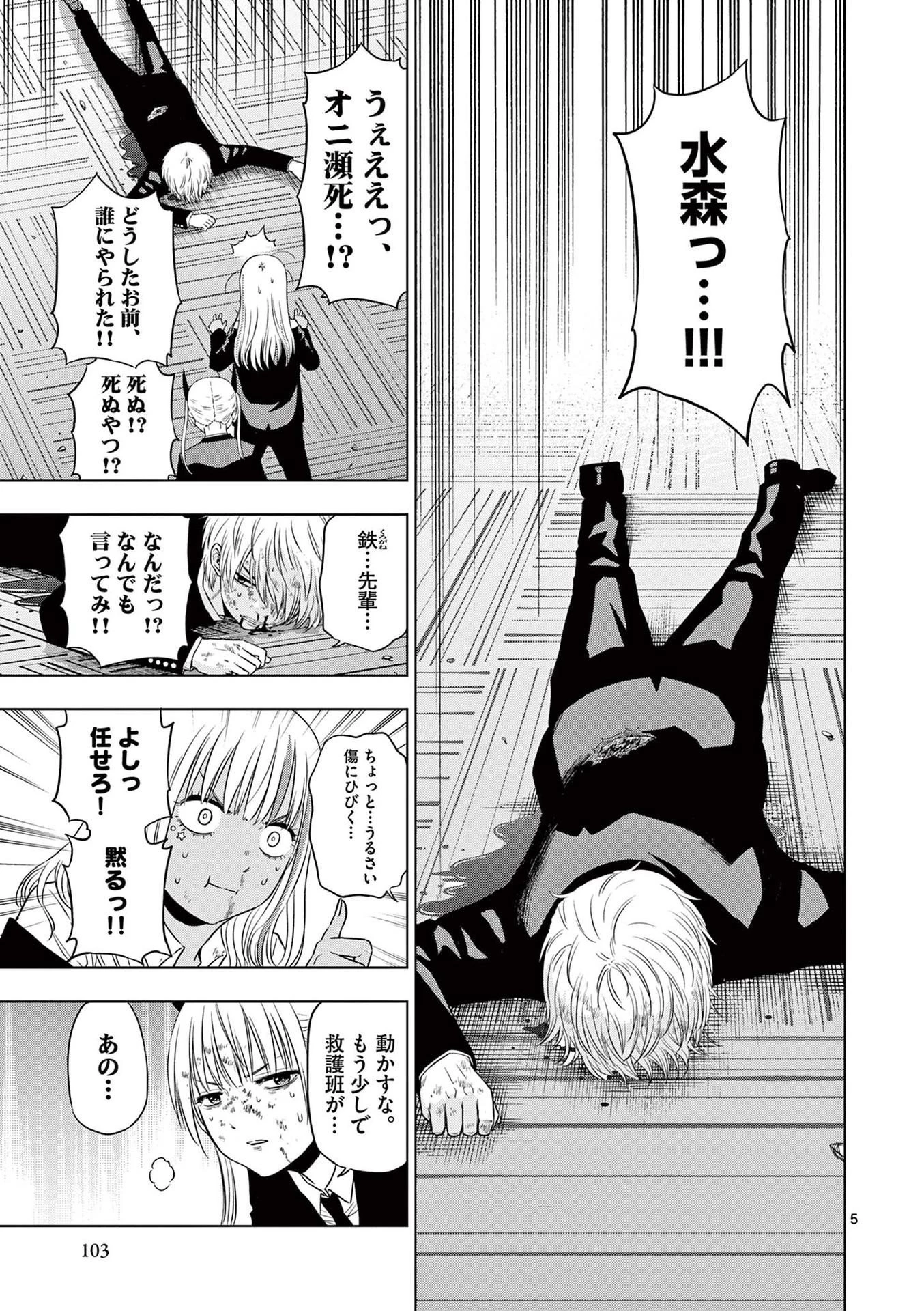 コスモス 第19話 - 5