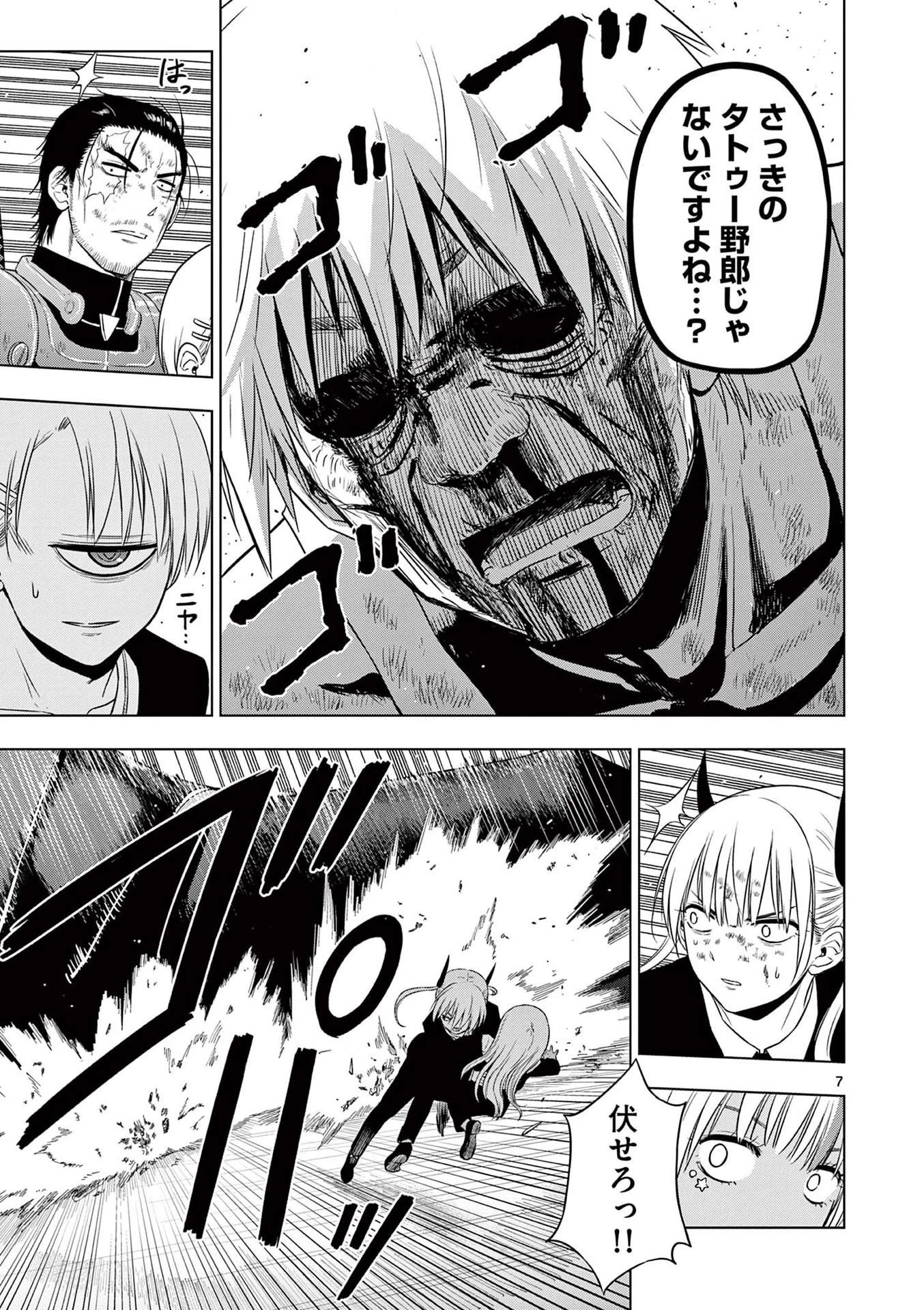 コスモス 第19話 - 7