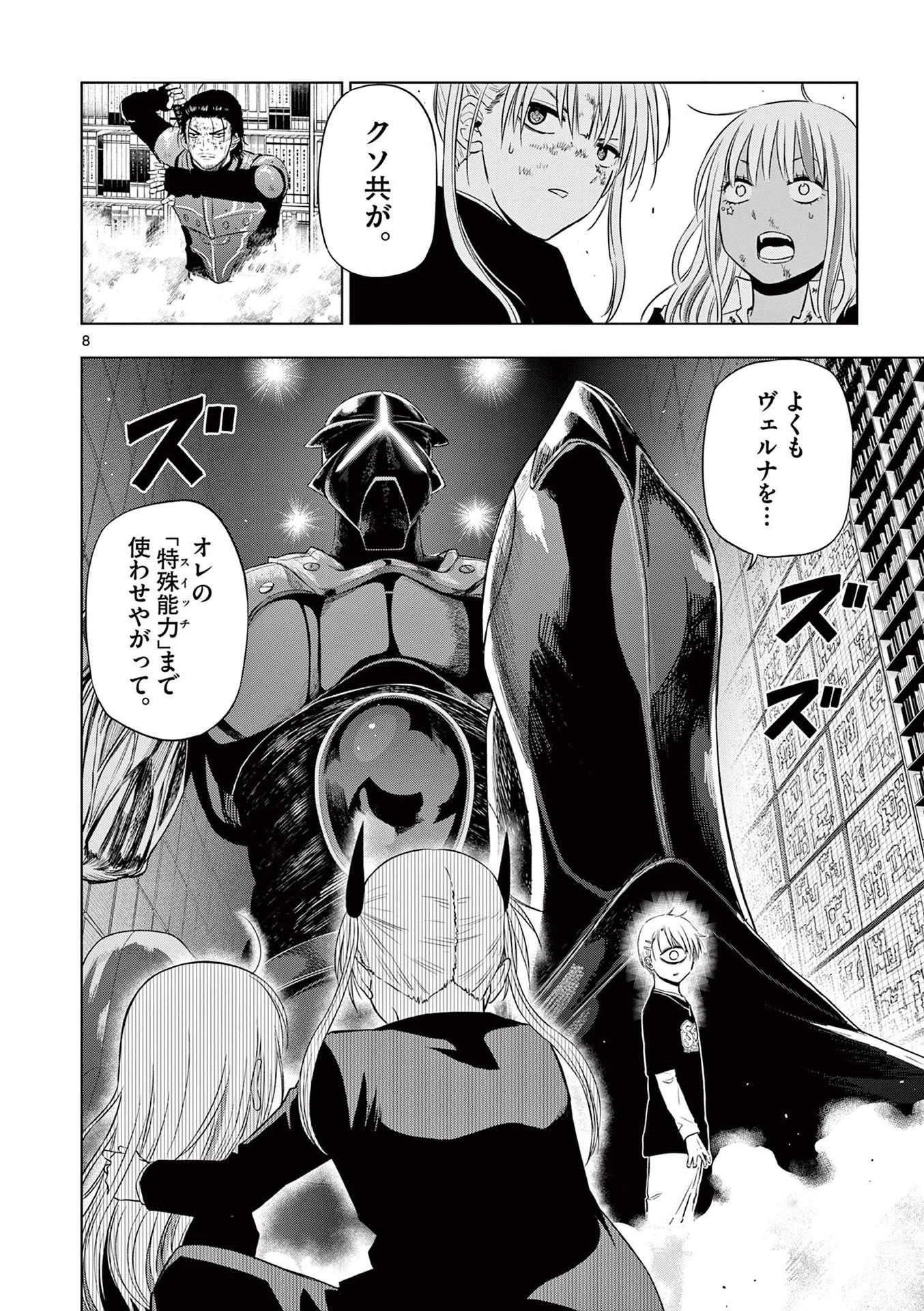 コスモス 第19話 - 8
