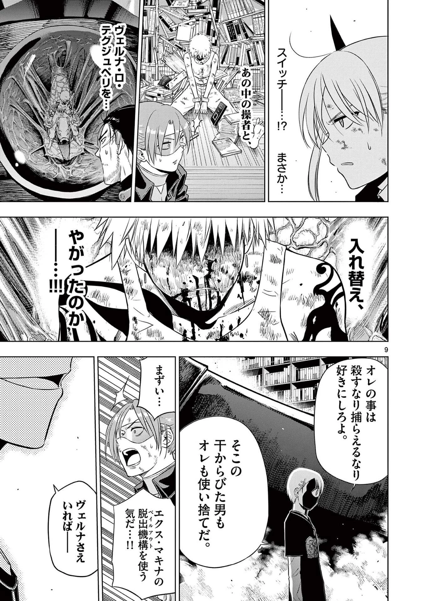コスモス 第19話 - 9