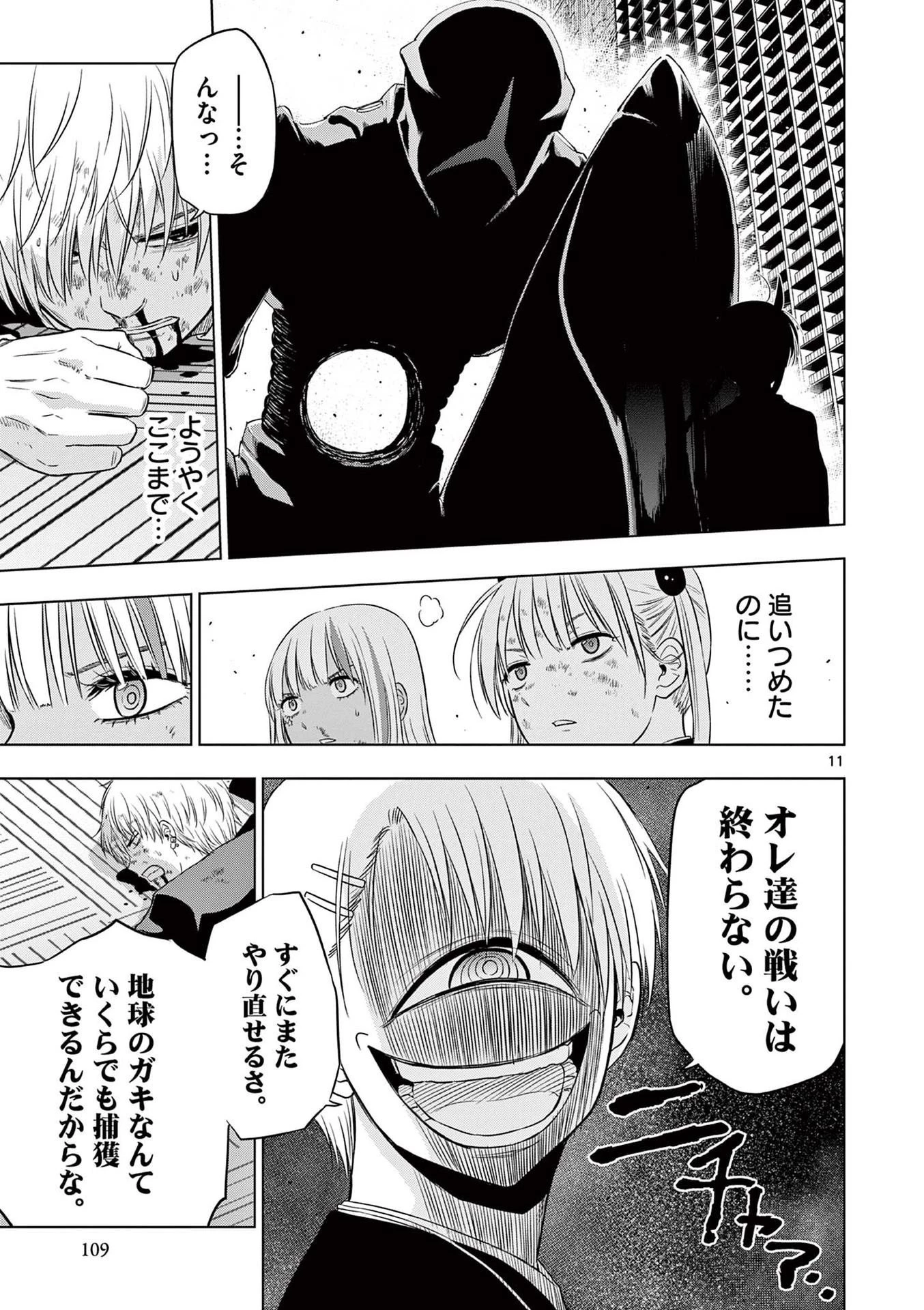 コスモス 第19話 - 11