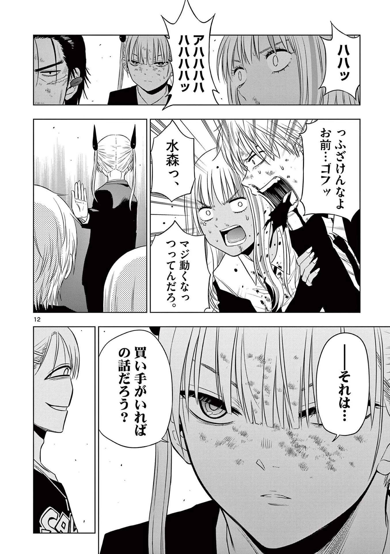 コスモス 第19話 - 12