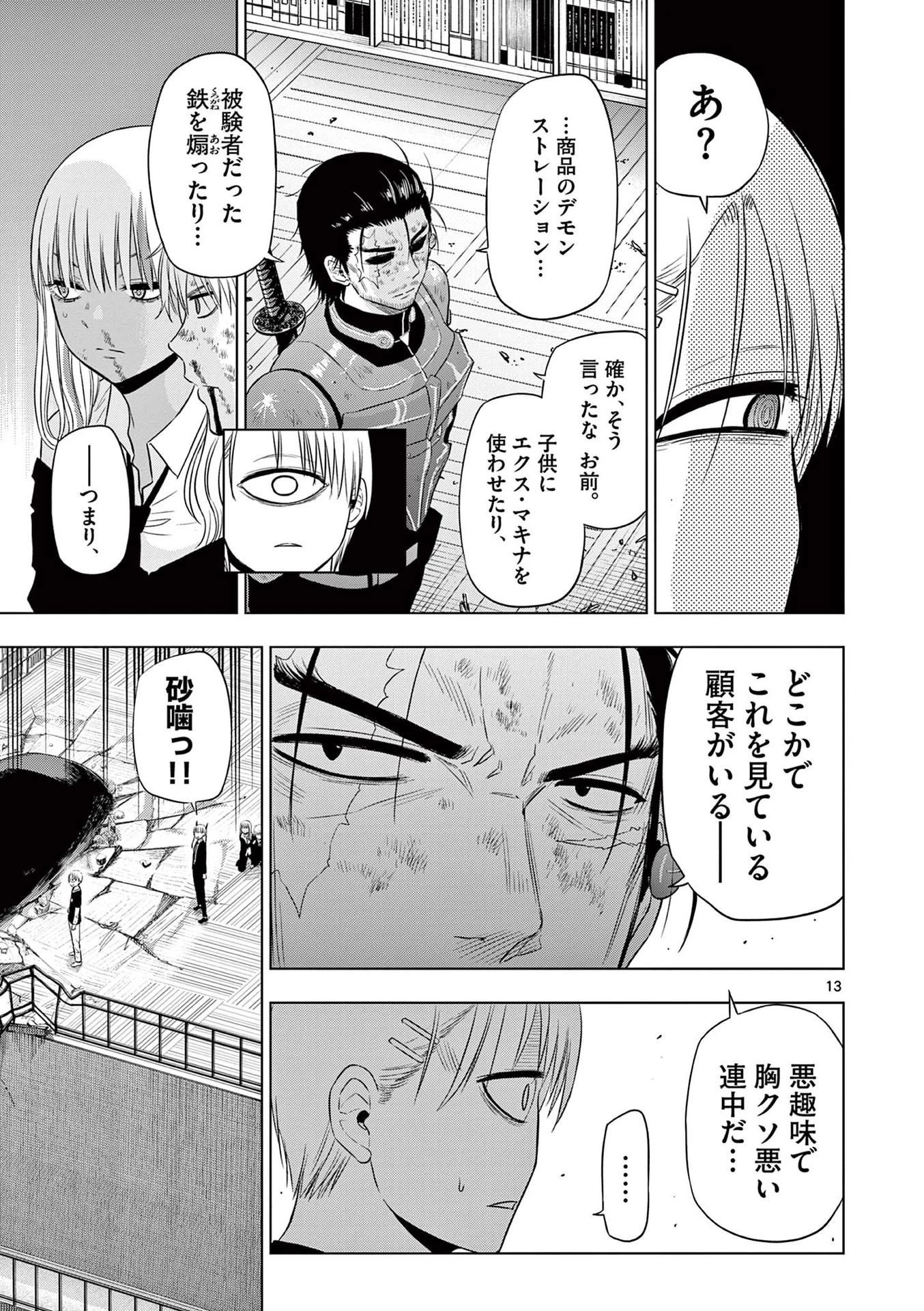 コスモス 第19話 - 13