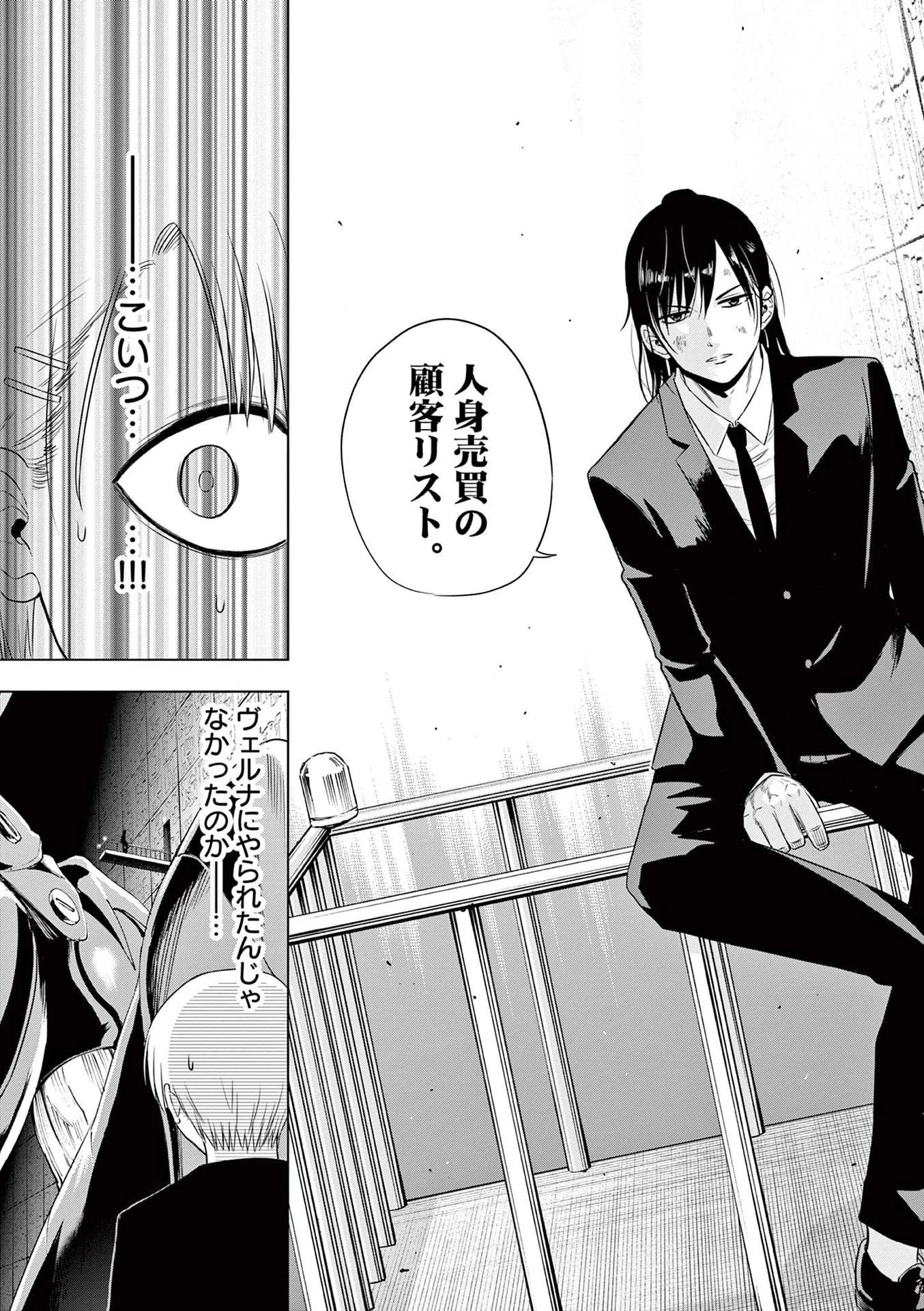 コスモス 第19話 - 15