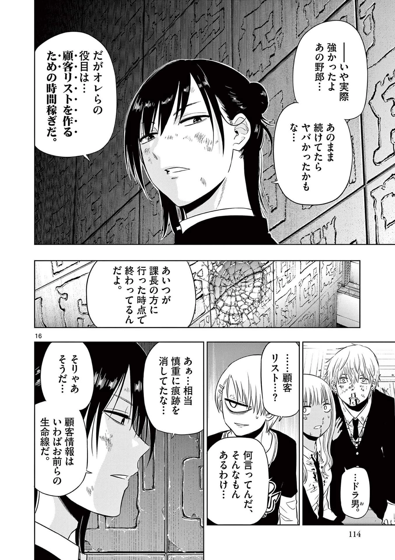 コスモス 第19話 - 16