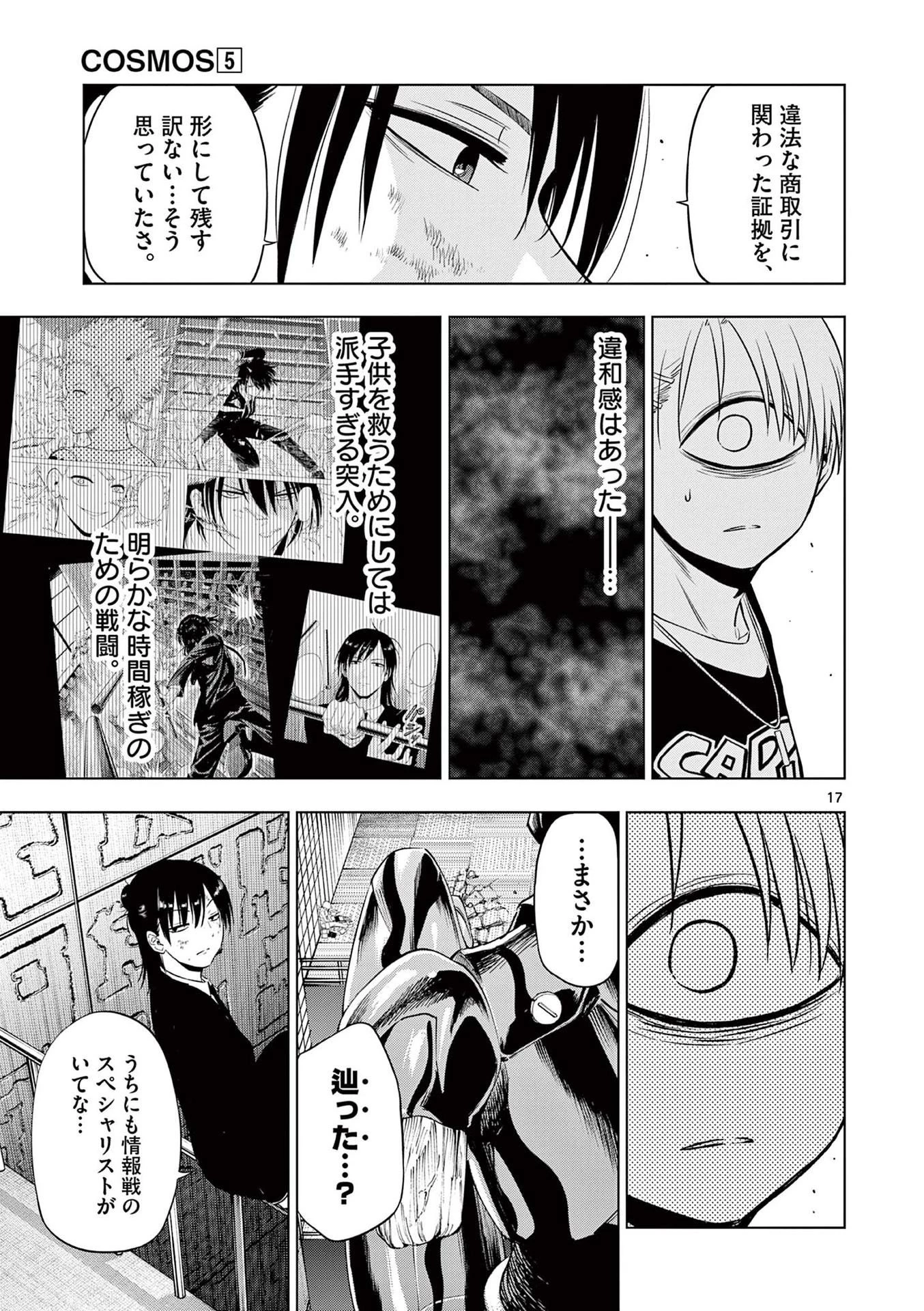 コスモス 第19話 - 17