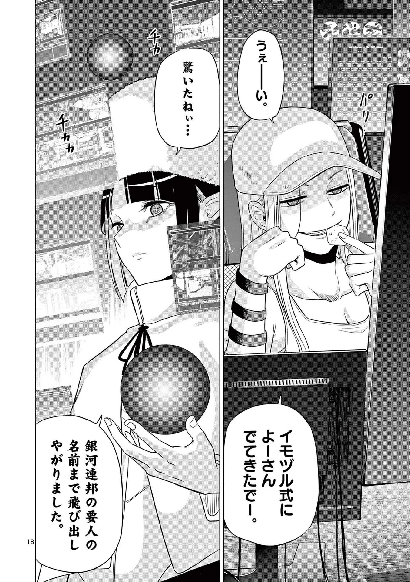 コスモス 第19話 - 18
