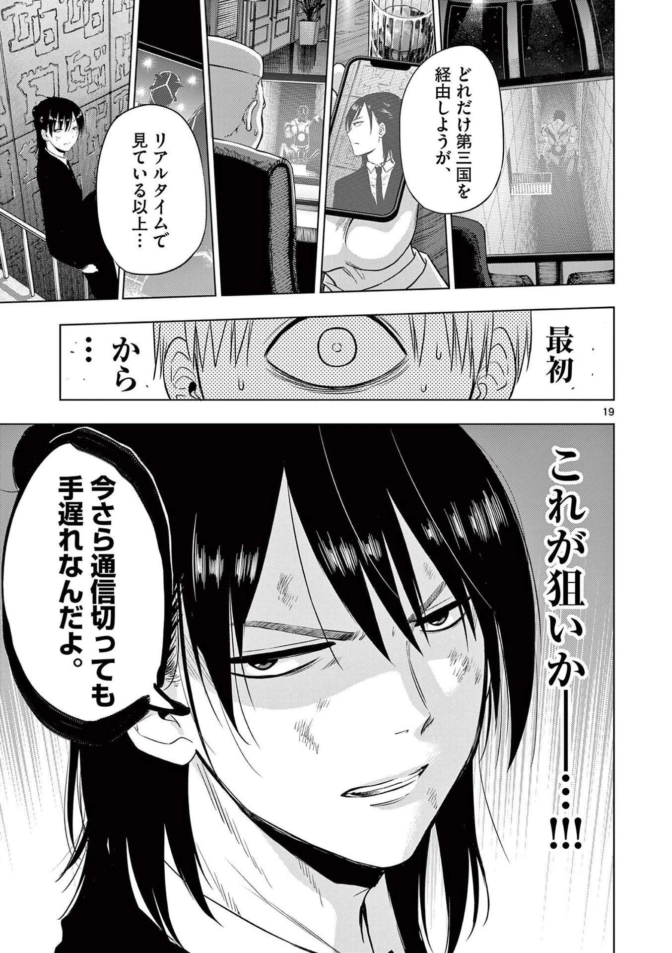 コスモス 第19話 - 19