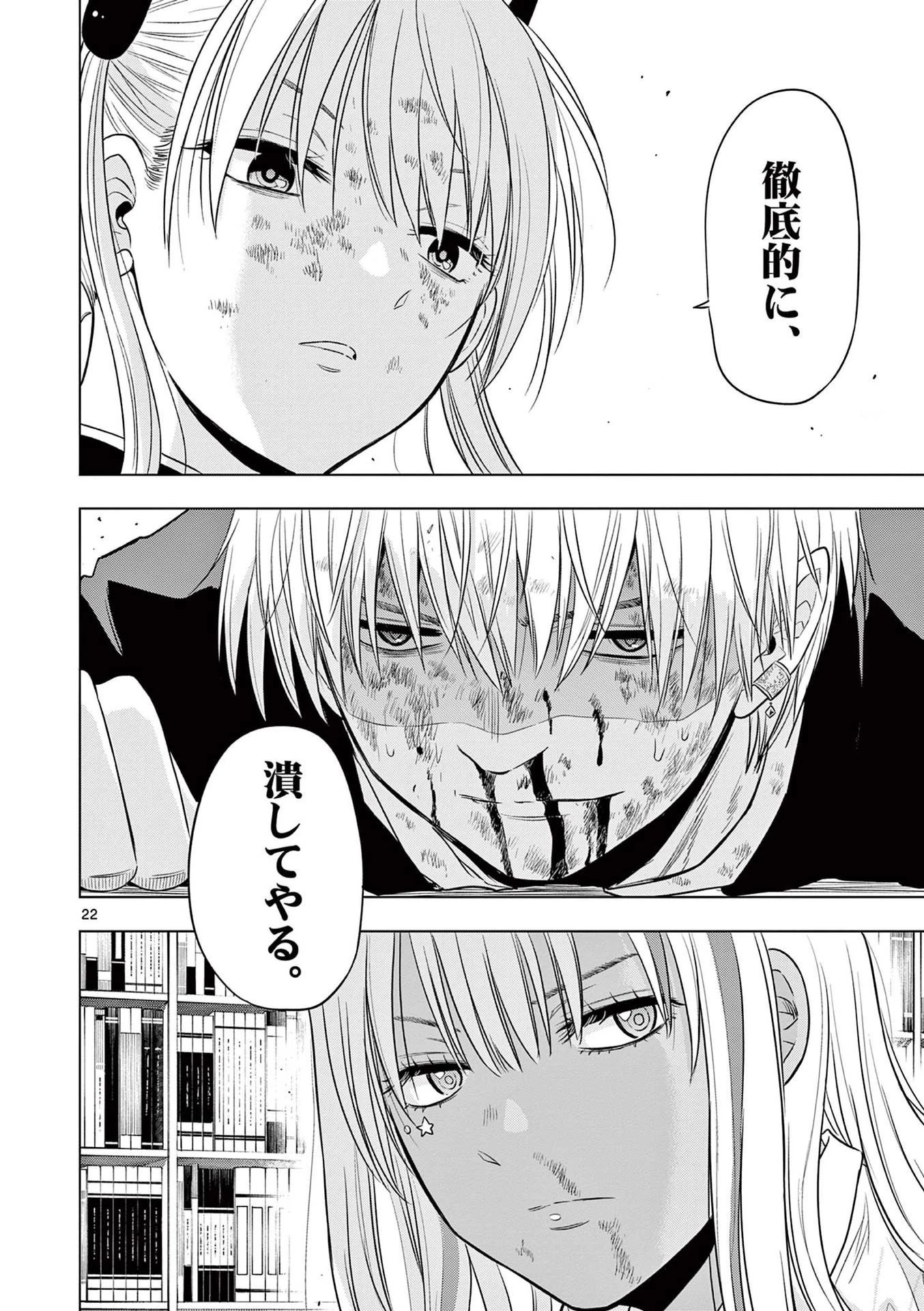 コスモス 第19話 - 22