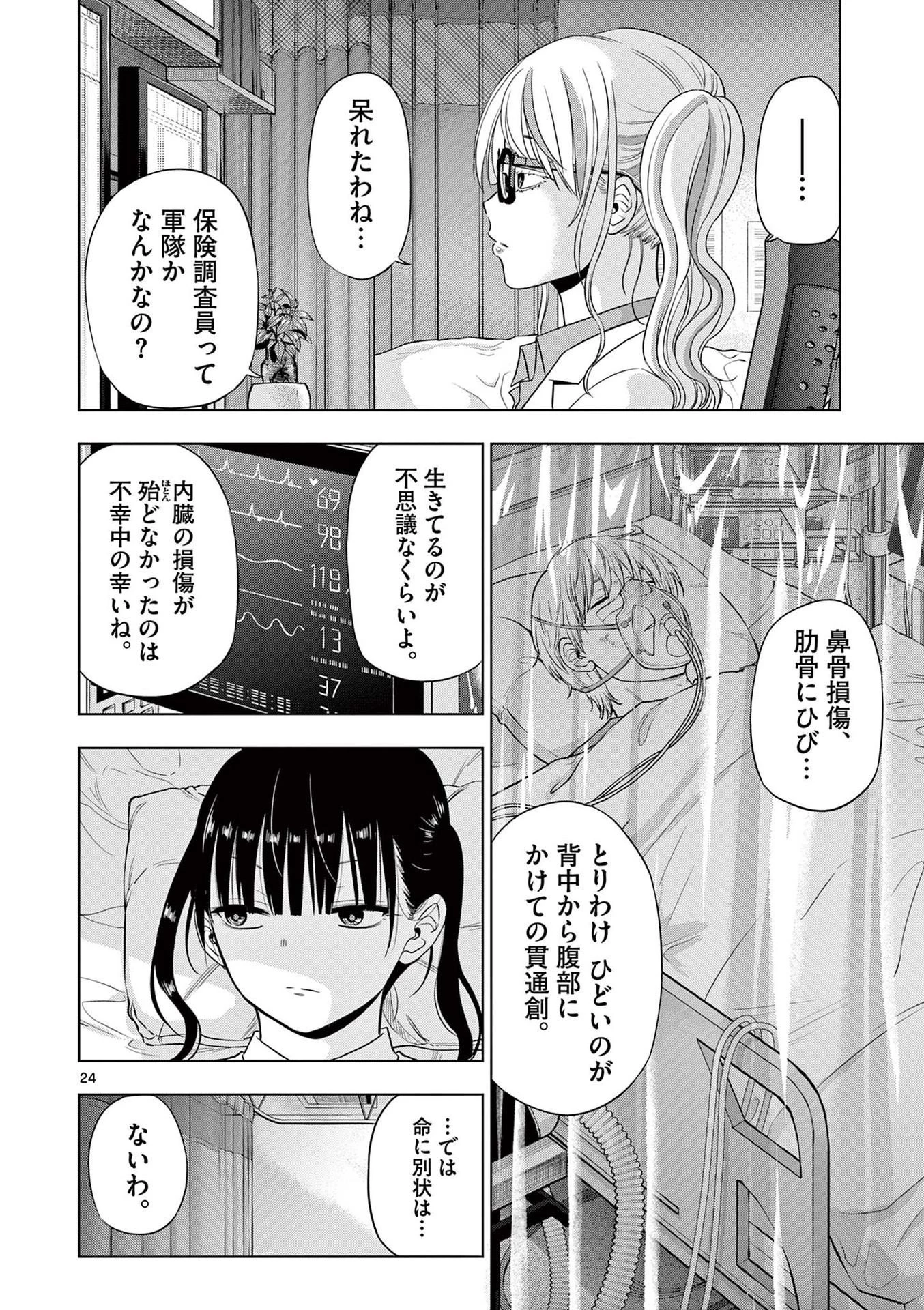 コスモス 第19話 - 24