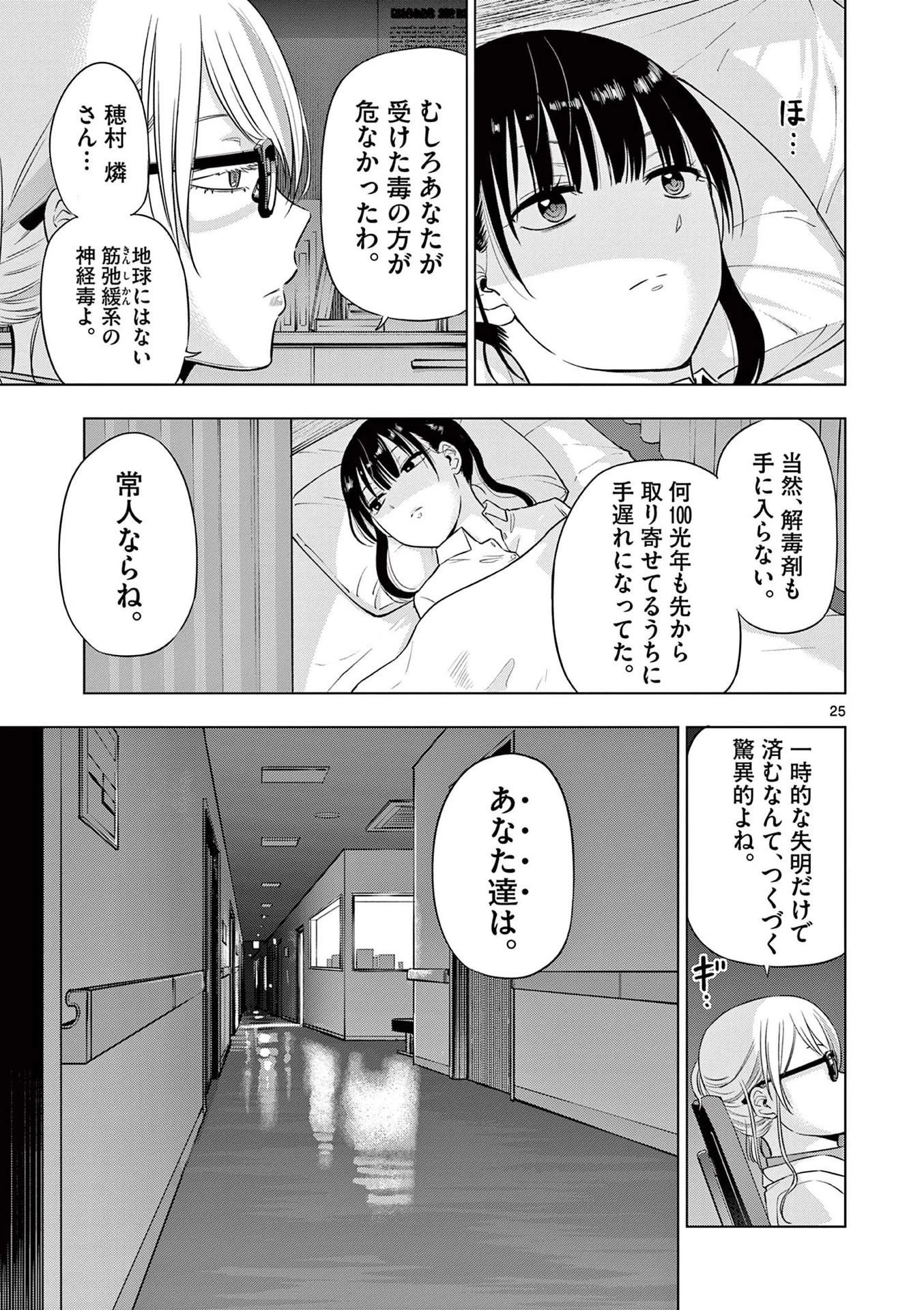 コスモス 第19話 - 25