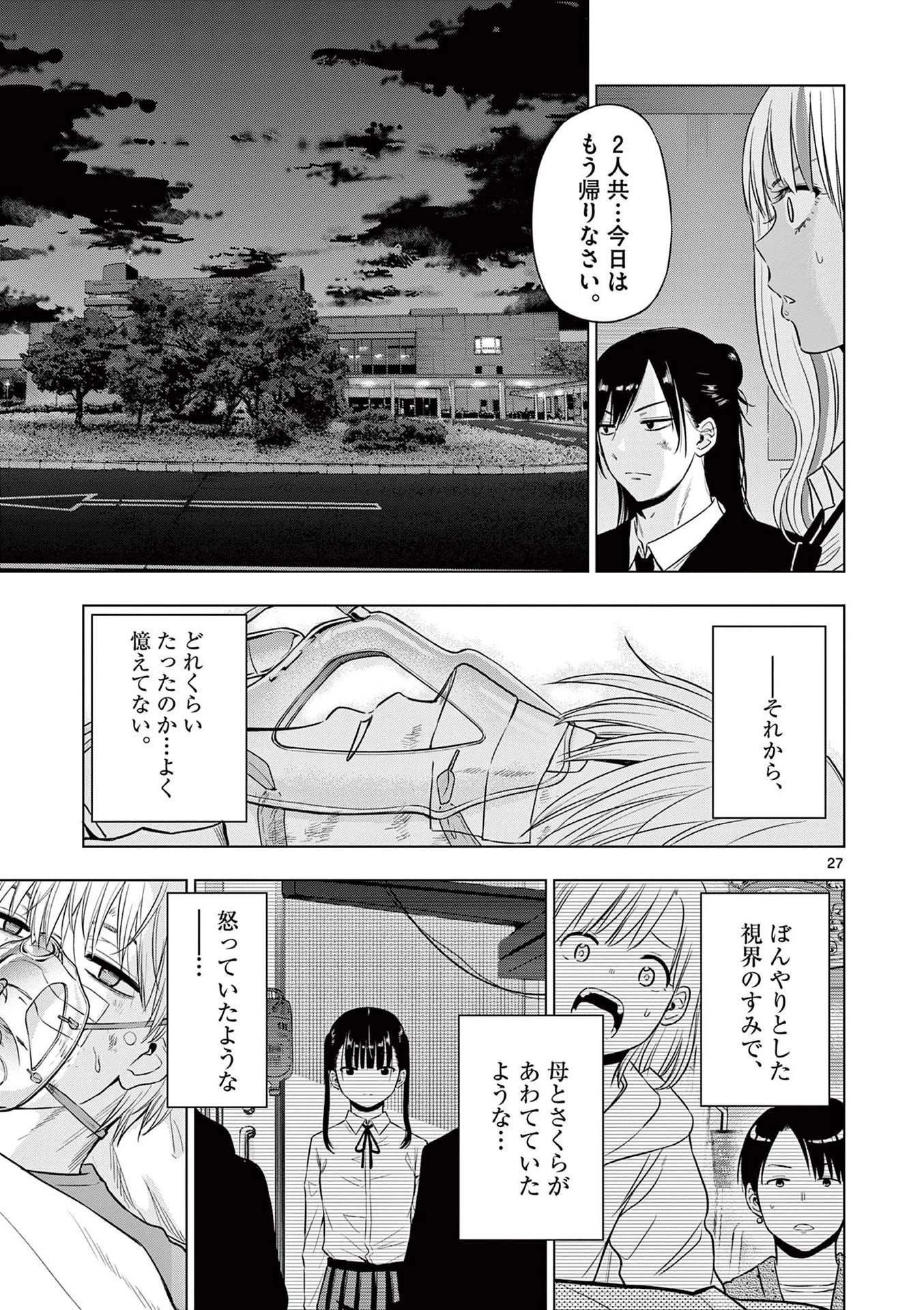 コスモス 第19話 - 27