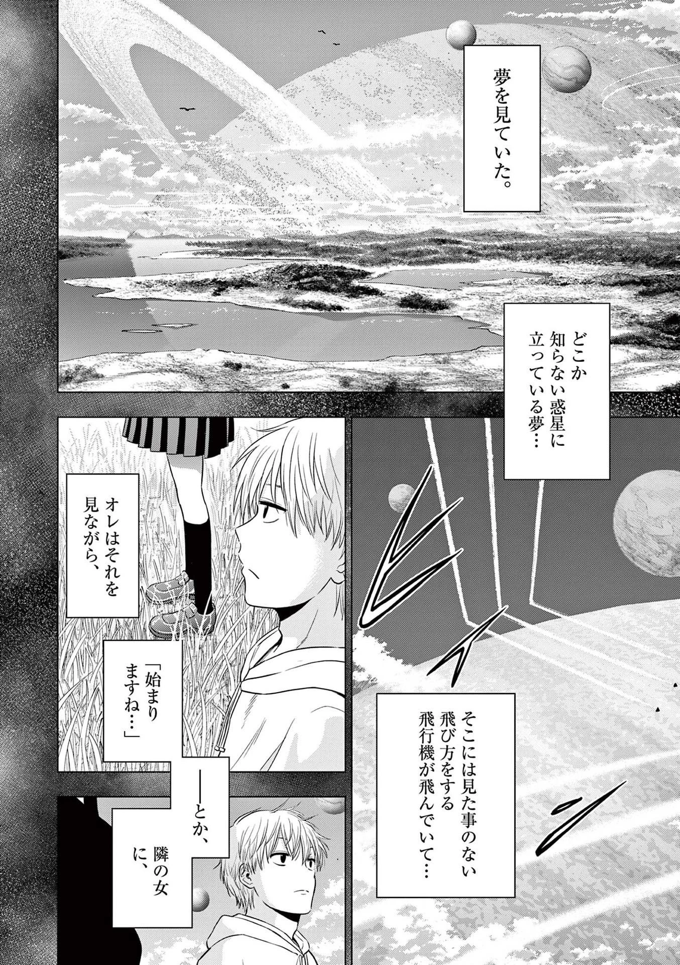 コスモス 第19話 - 28