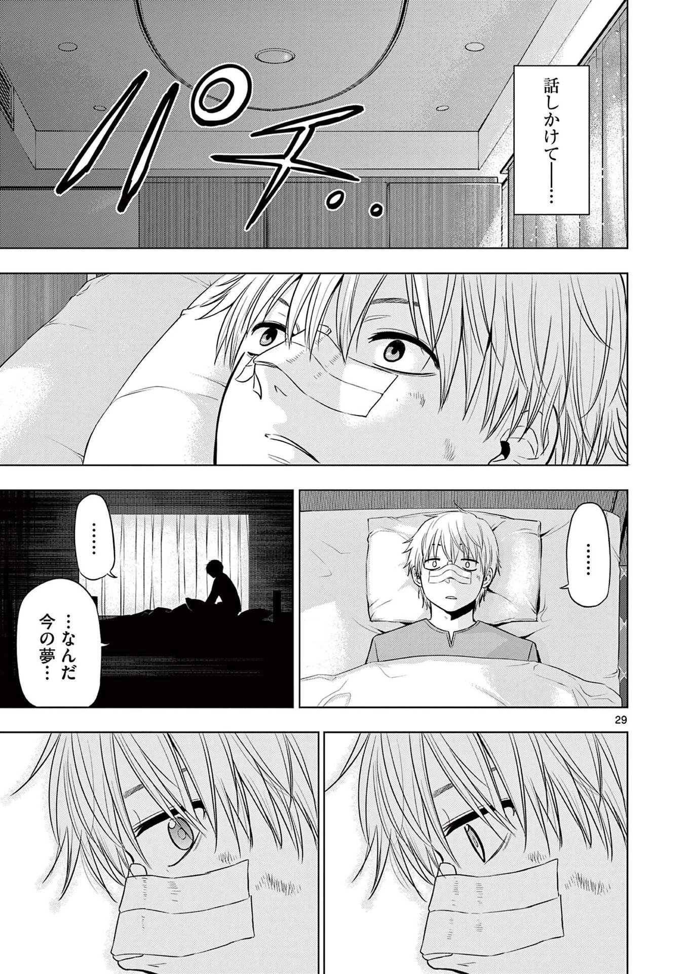 コスモス 第19話 - 29