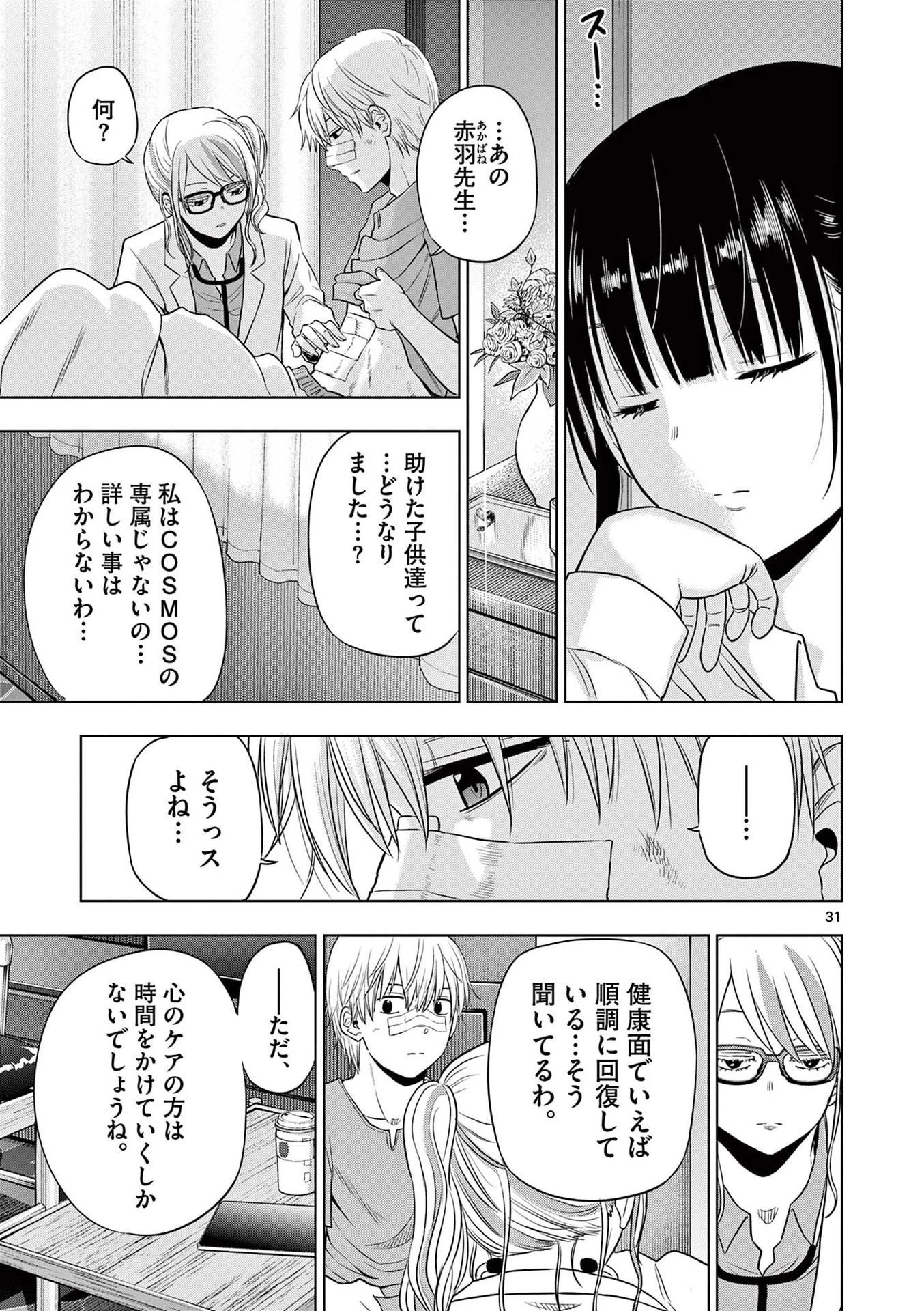 コスモス 第19話 - 31