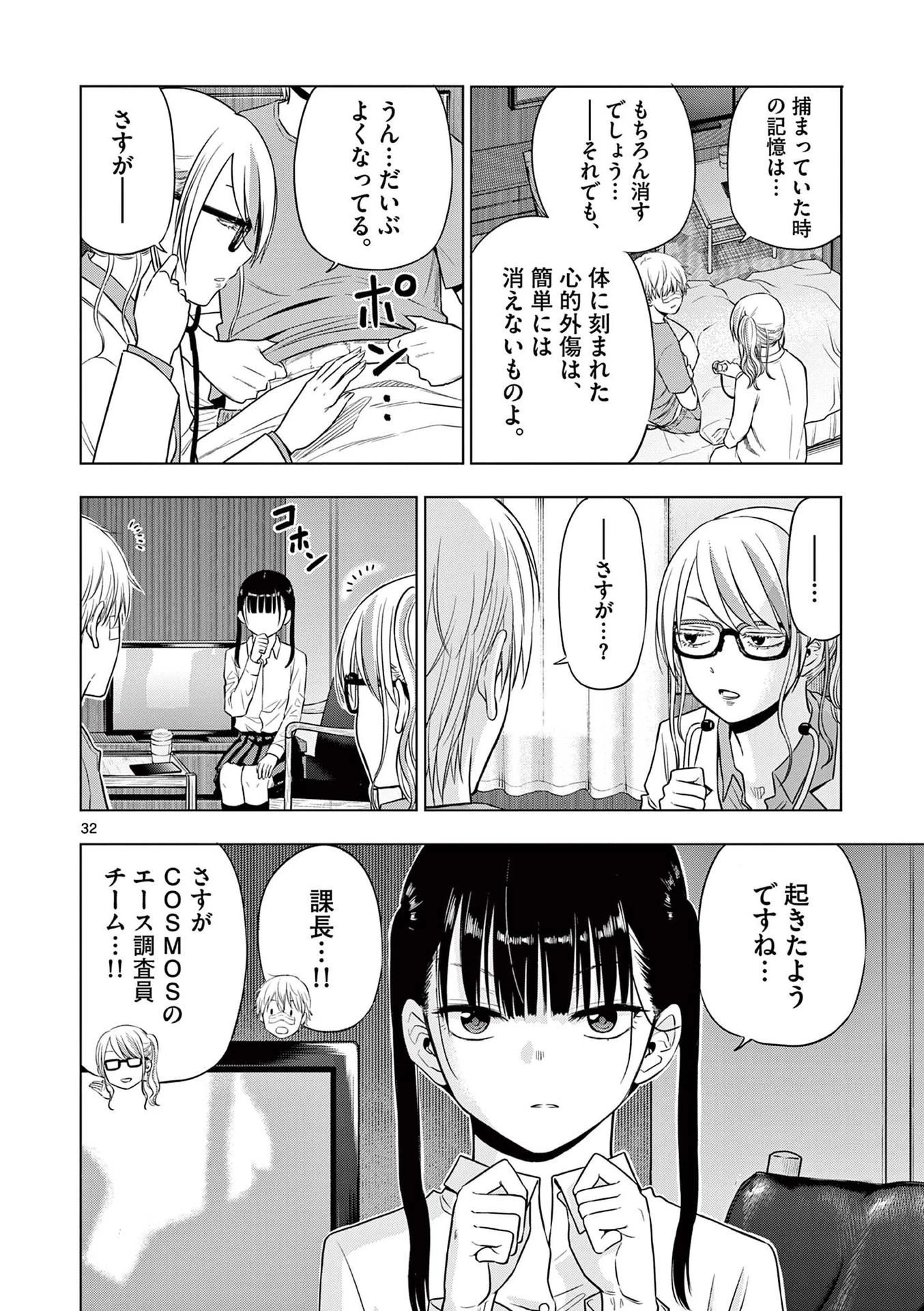 コスモス 第19話 - 32