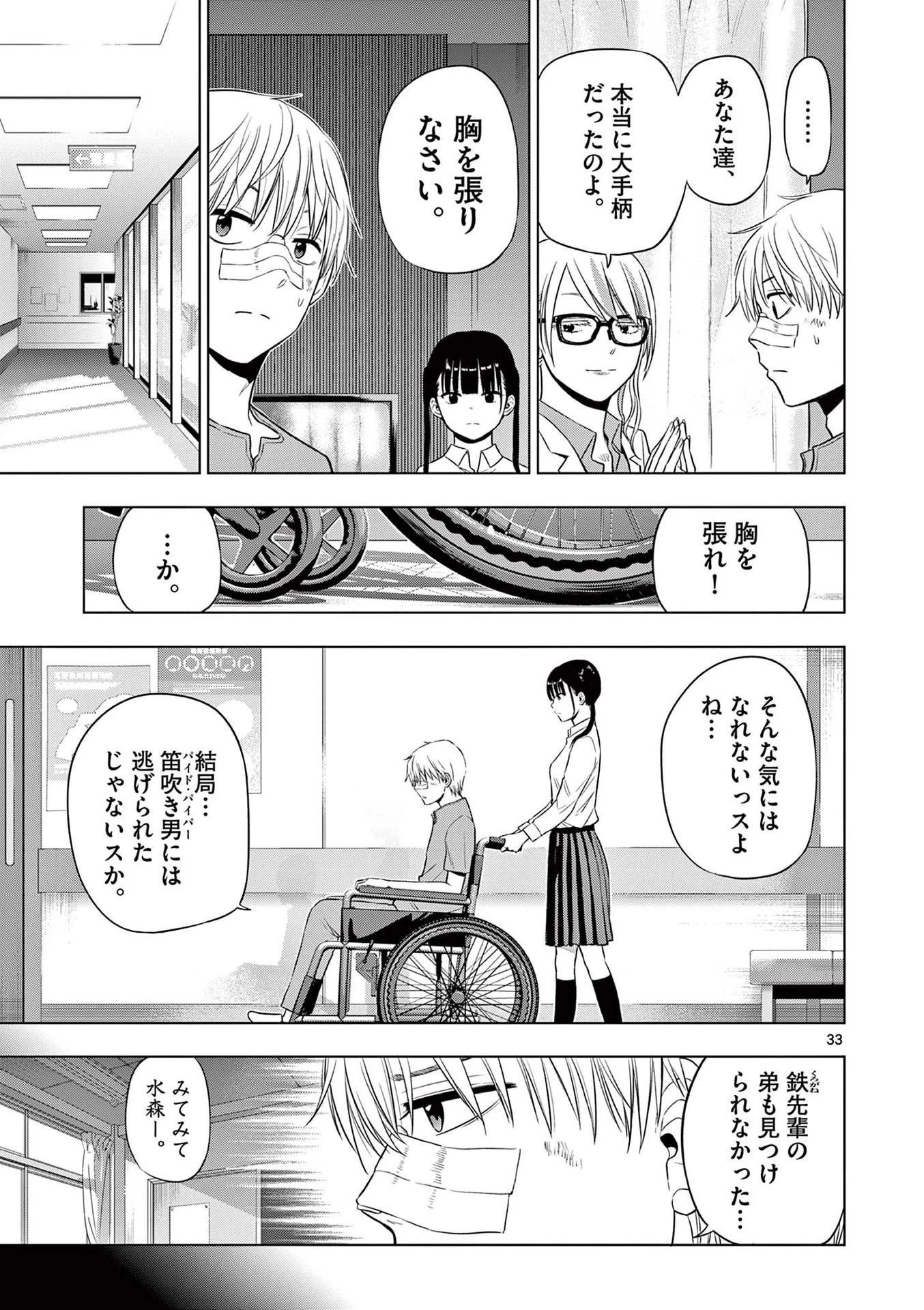 コスモス 第19話 - 33