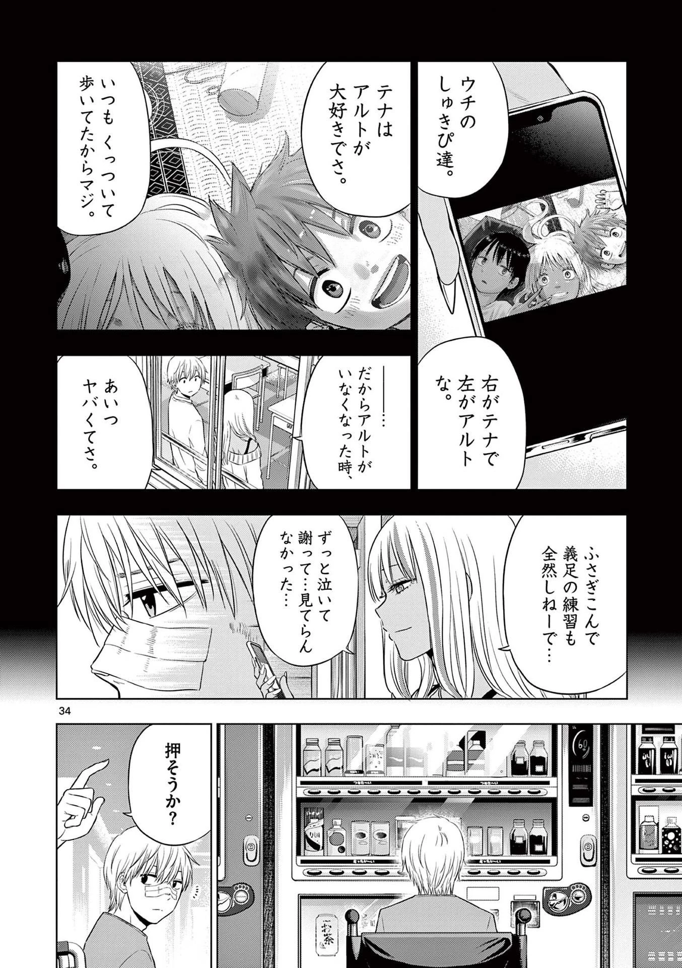 コスモス 第19話 - 34