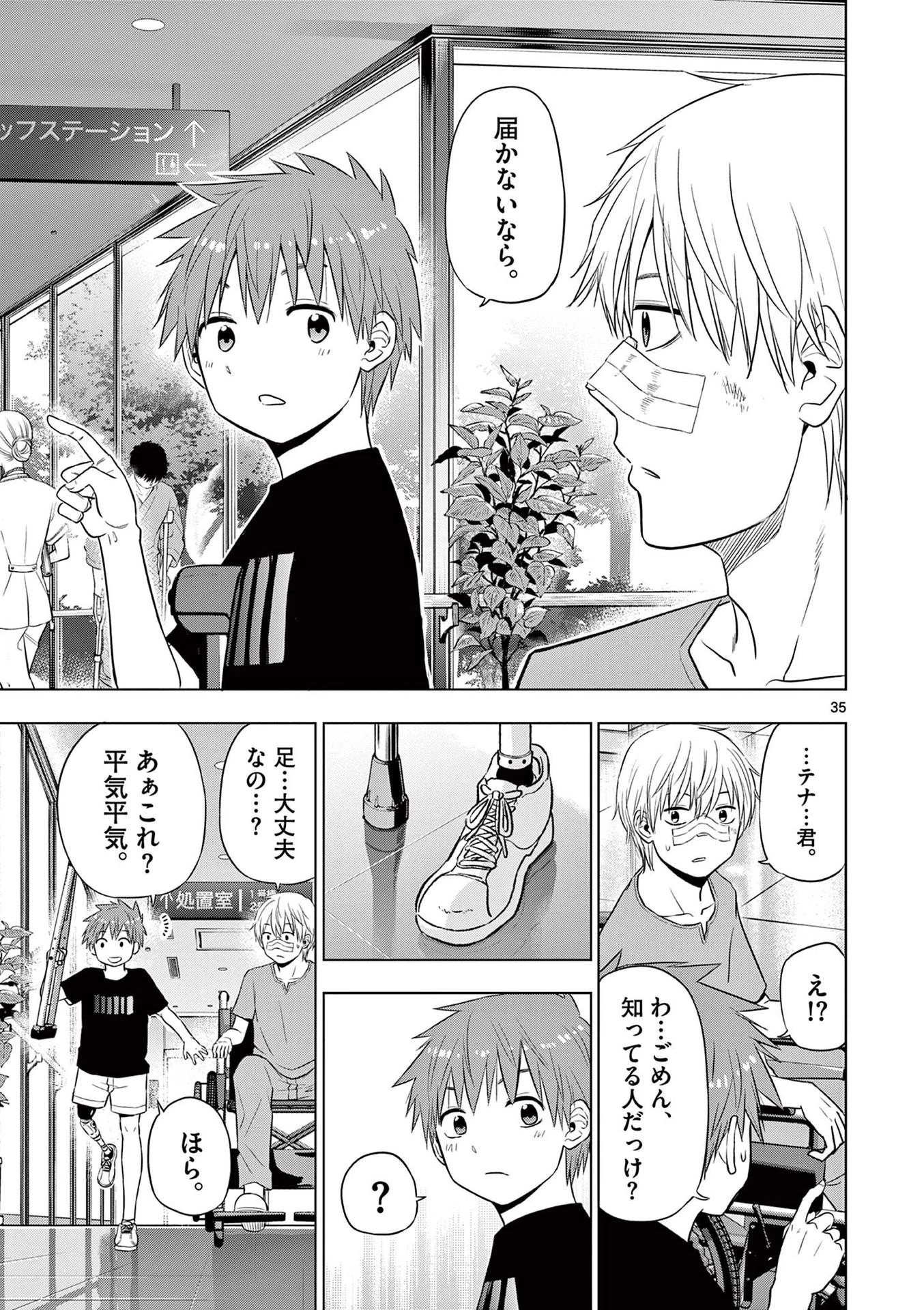 コスモス 第19話 - 35