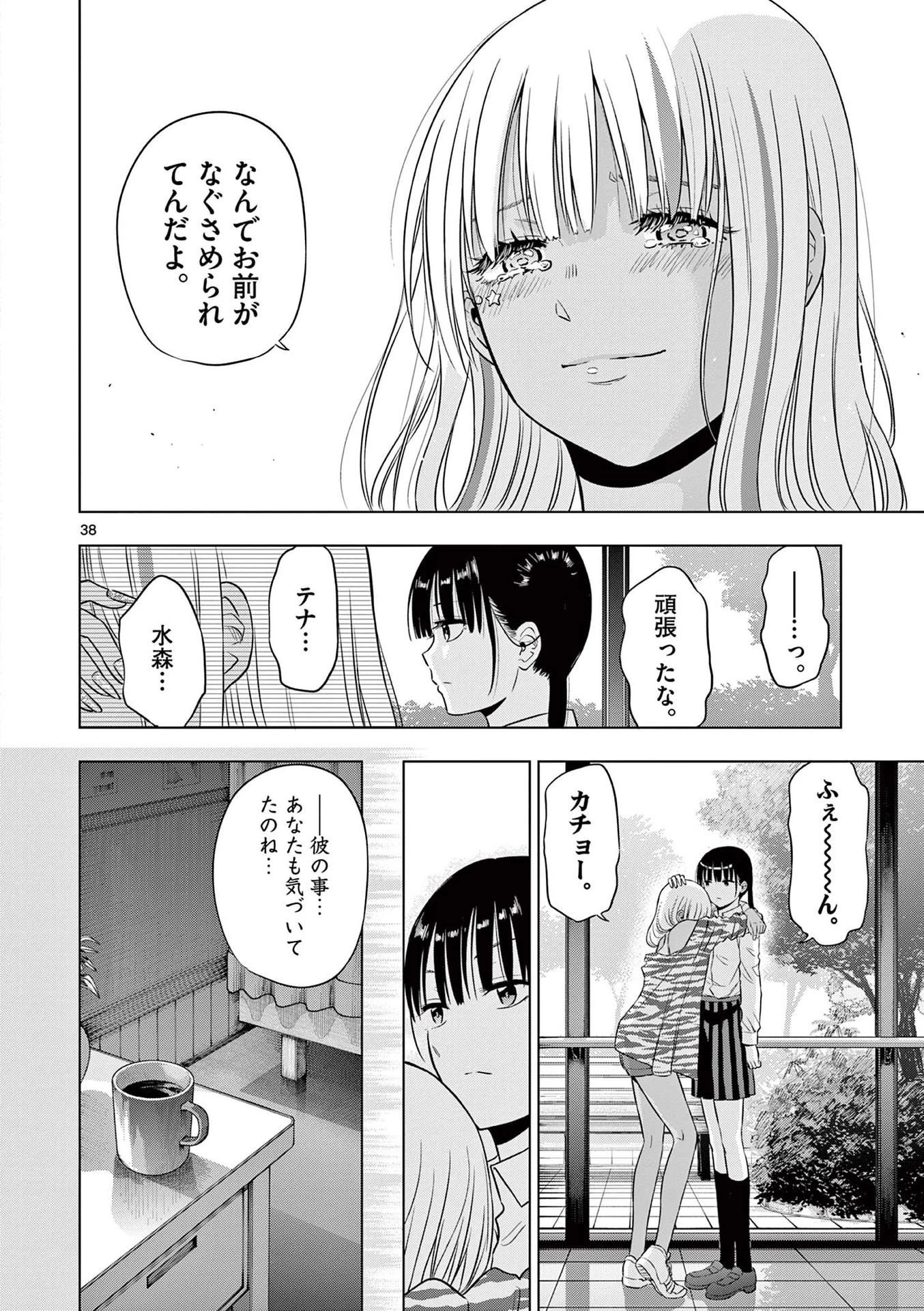 コスモス 第19話 - 38
