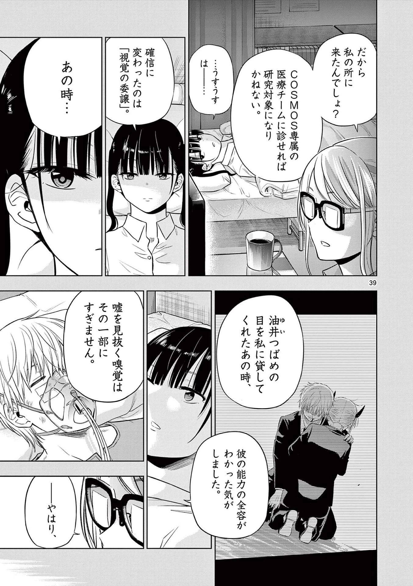 コスモス 第19話 - 39