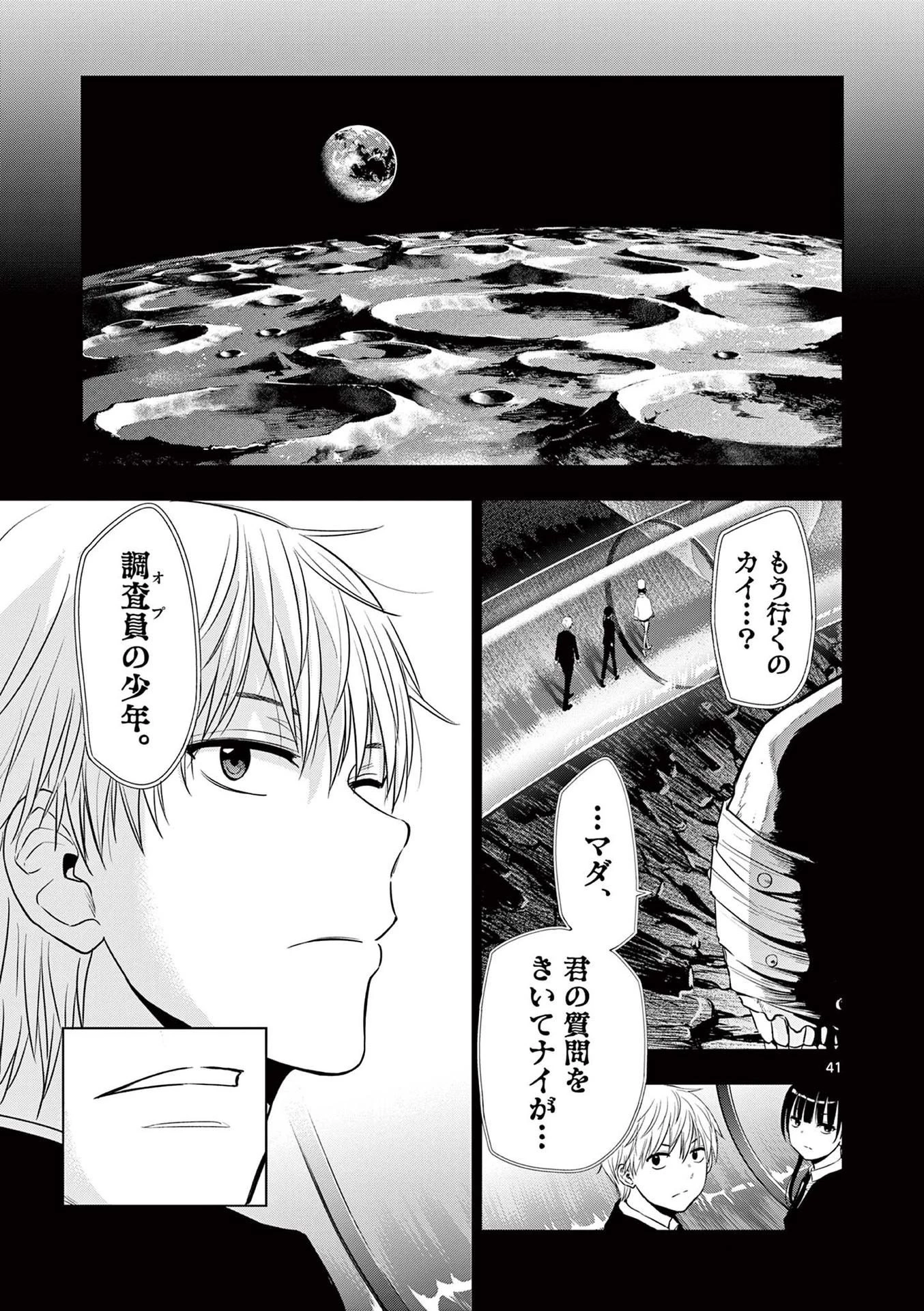 コスモス 第19話 - 41