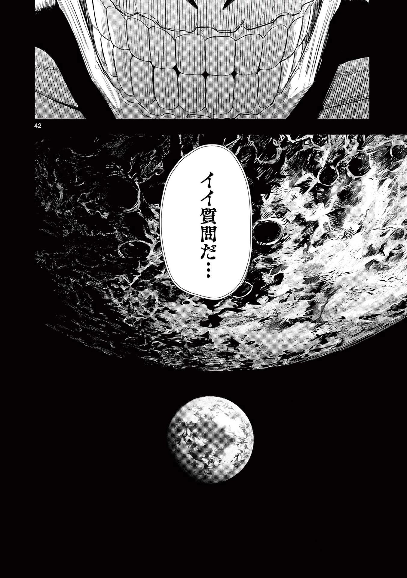 コスモス 第19話 - 42