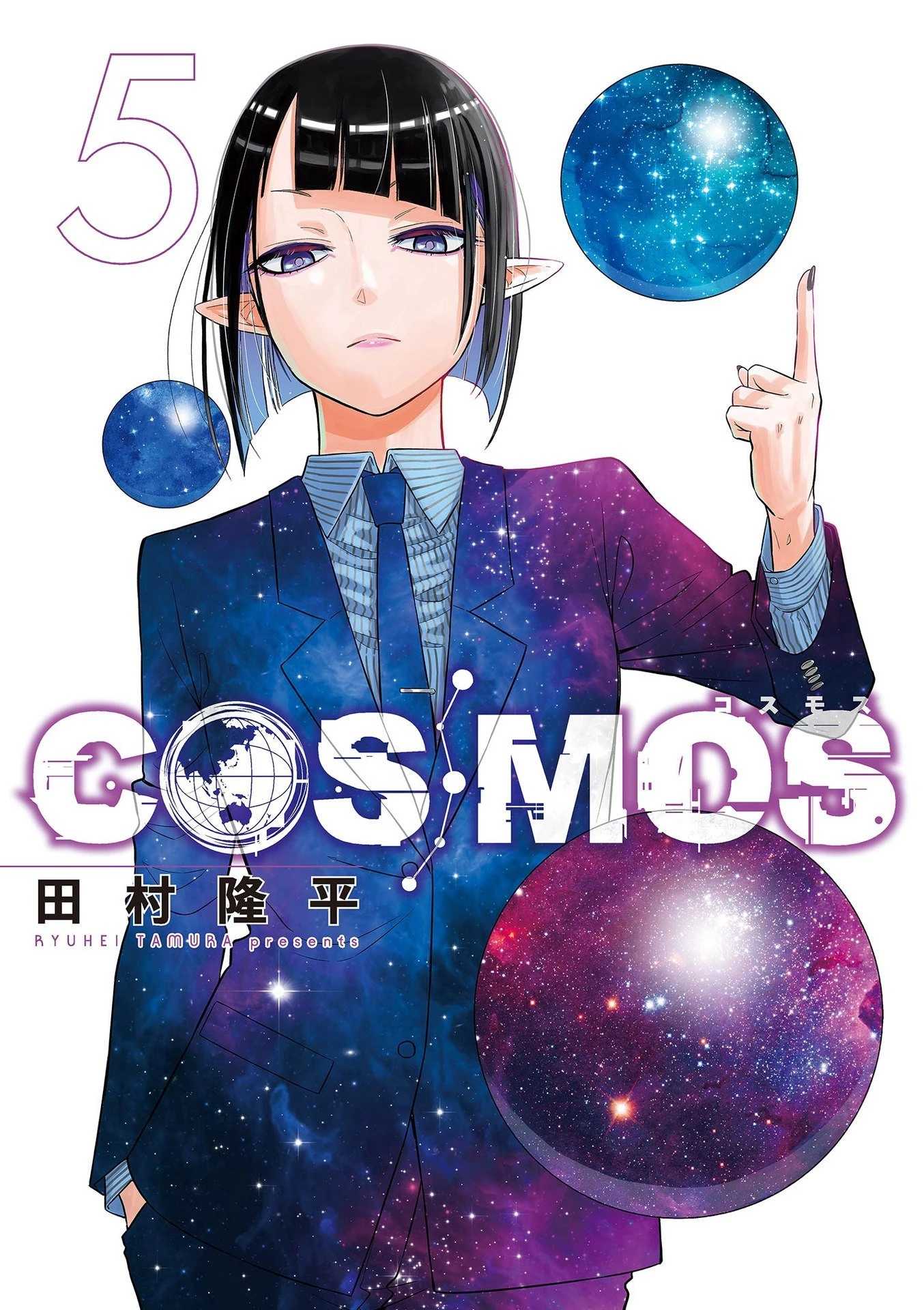 コスモス 第17話 - 1