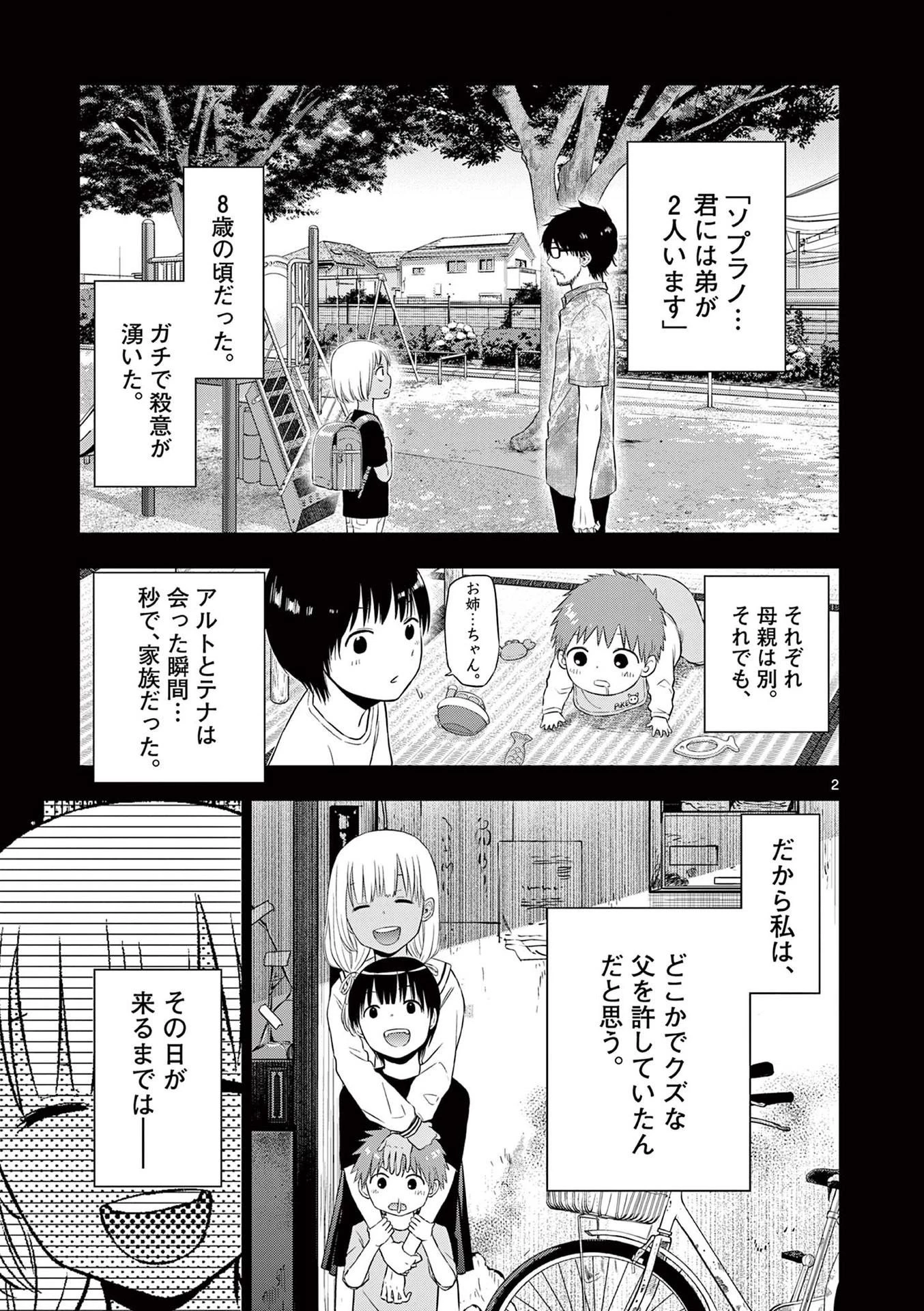 コスモス 第17話 - 3