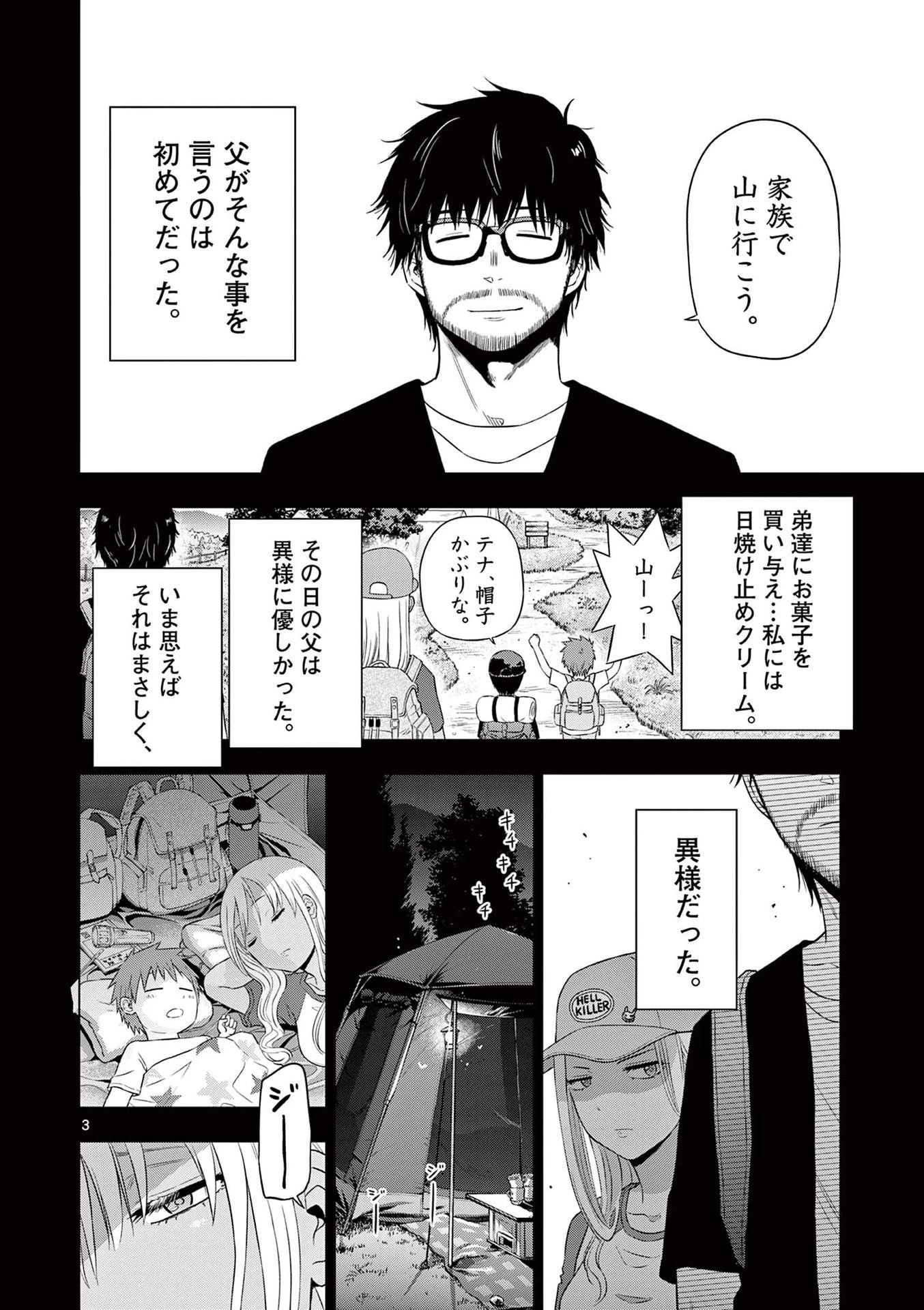コスモス 第17話 - 4
