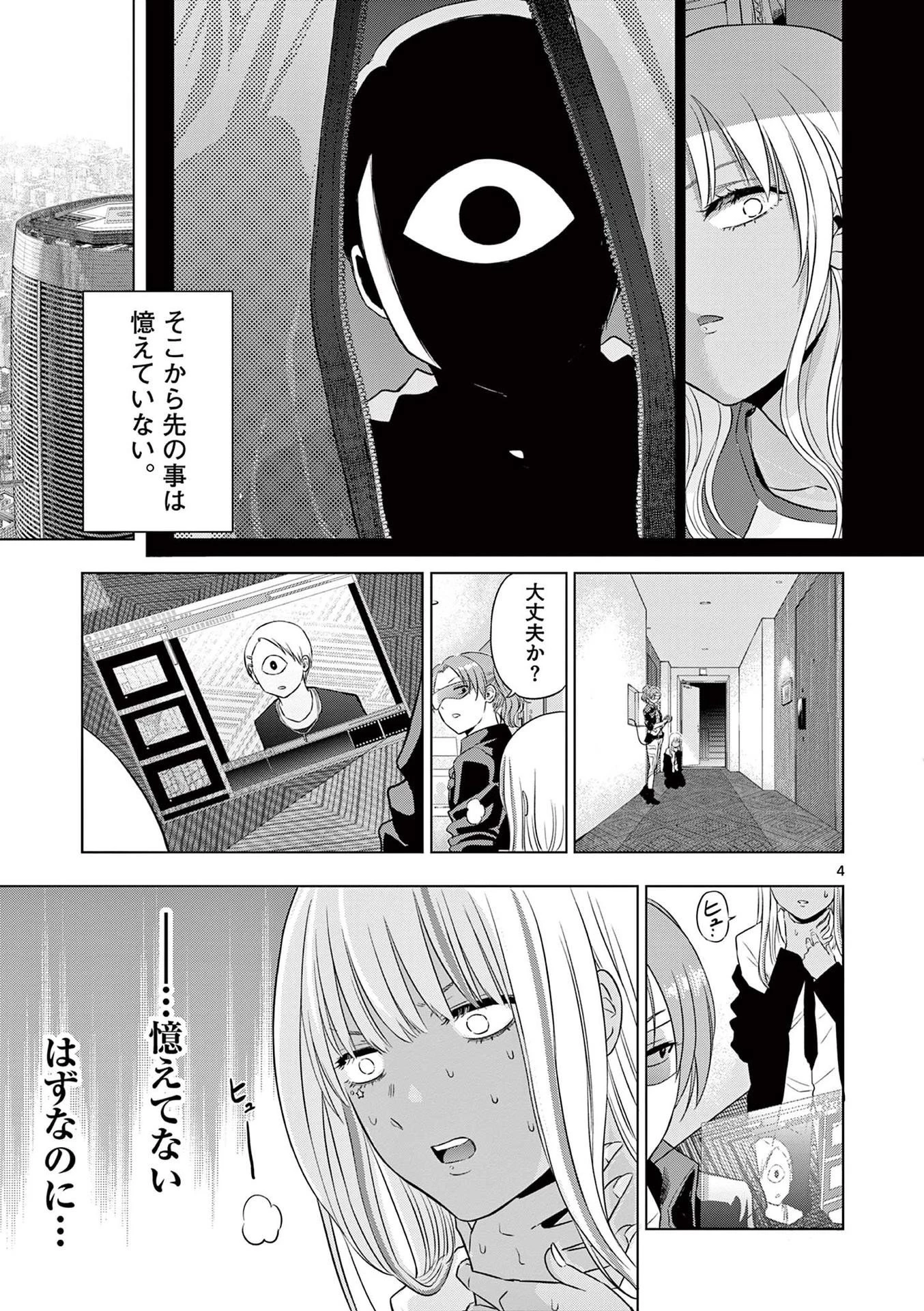 コスモス 第17話 - 5