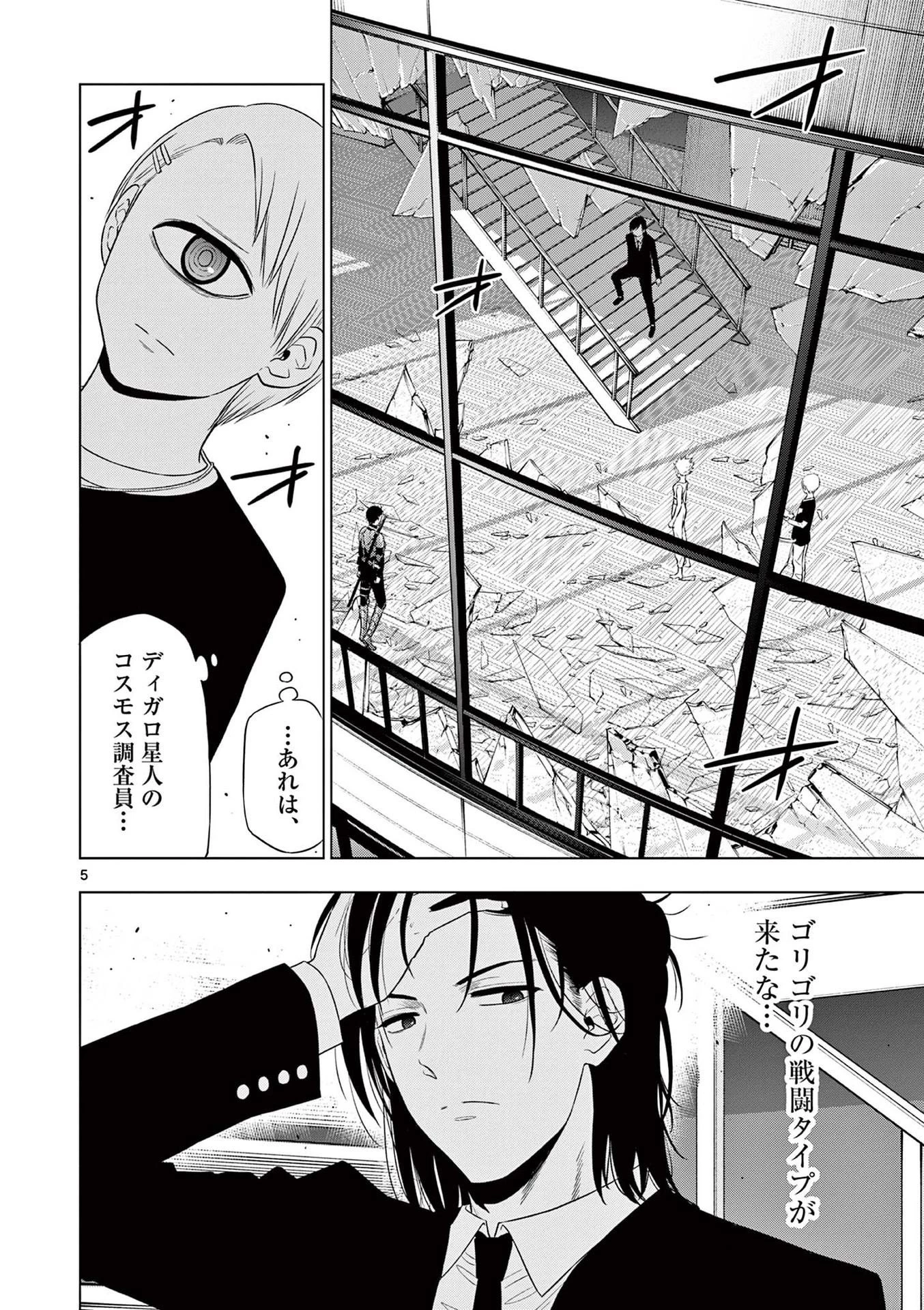 コスモス 第17話 - 6