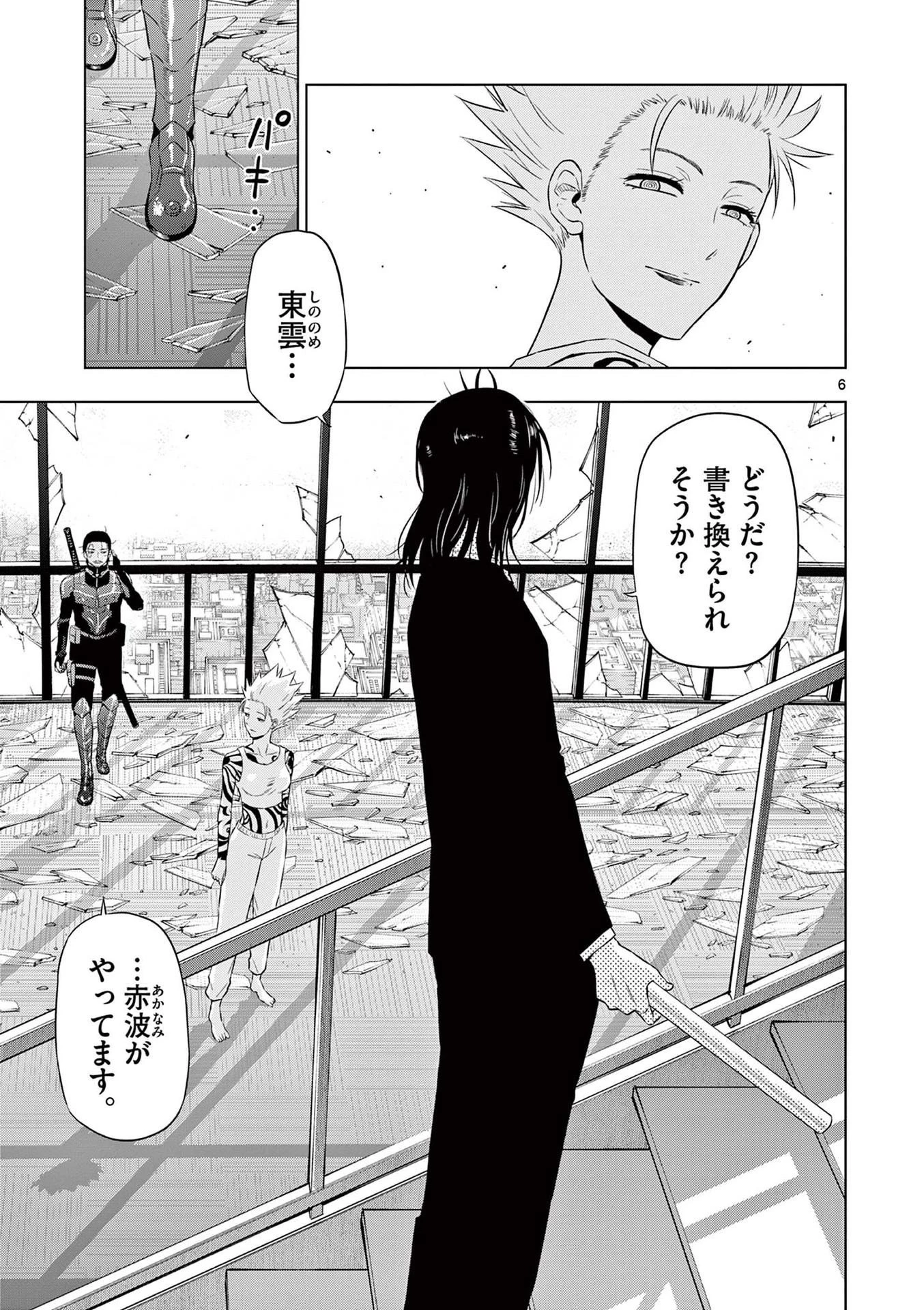 コスモス 第17話 - 7