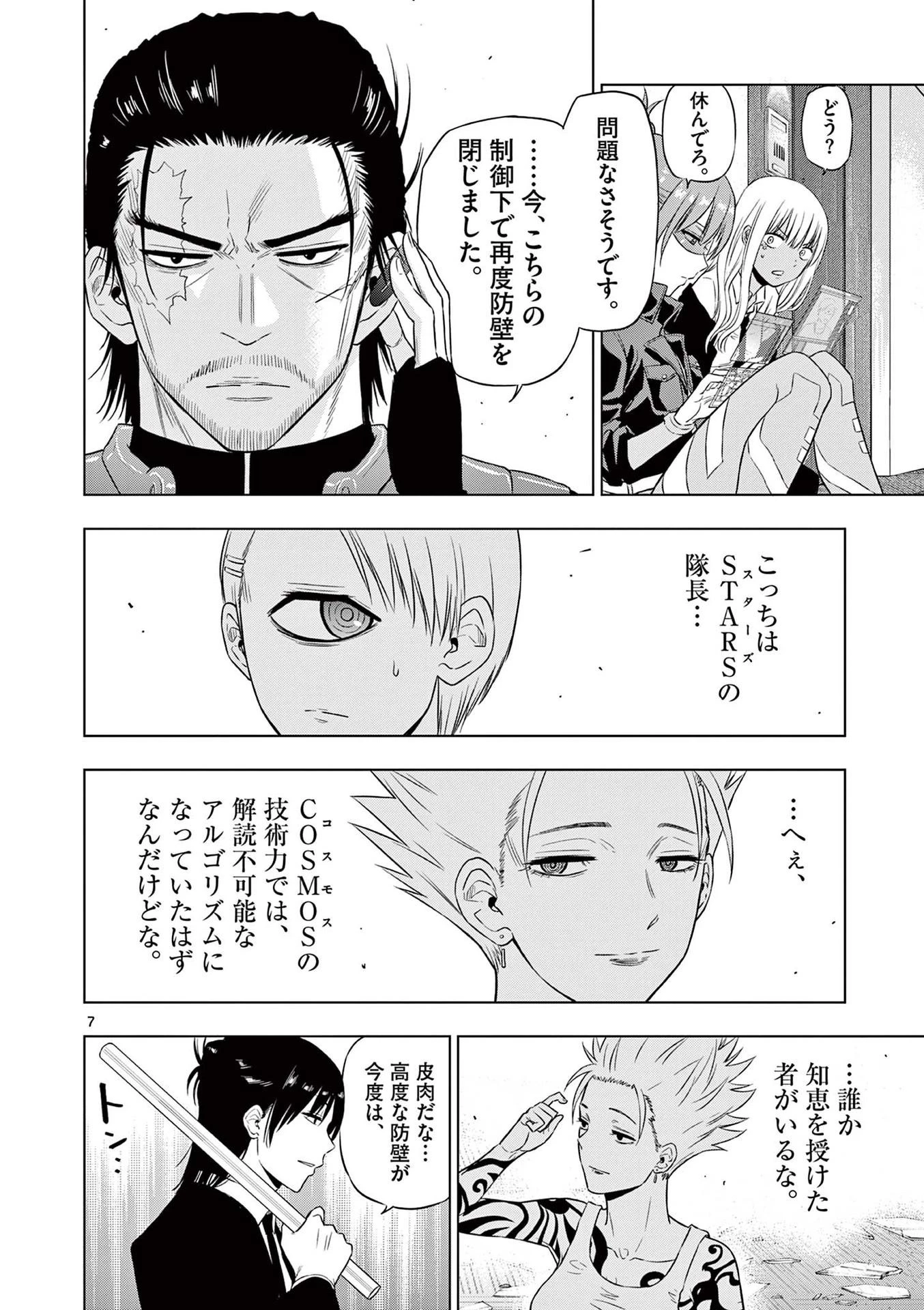コスモス 第17話 - 8